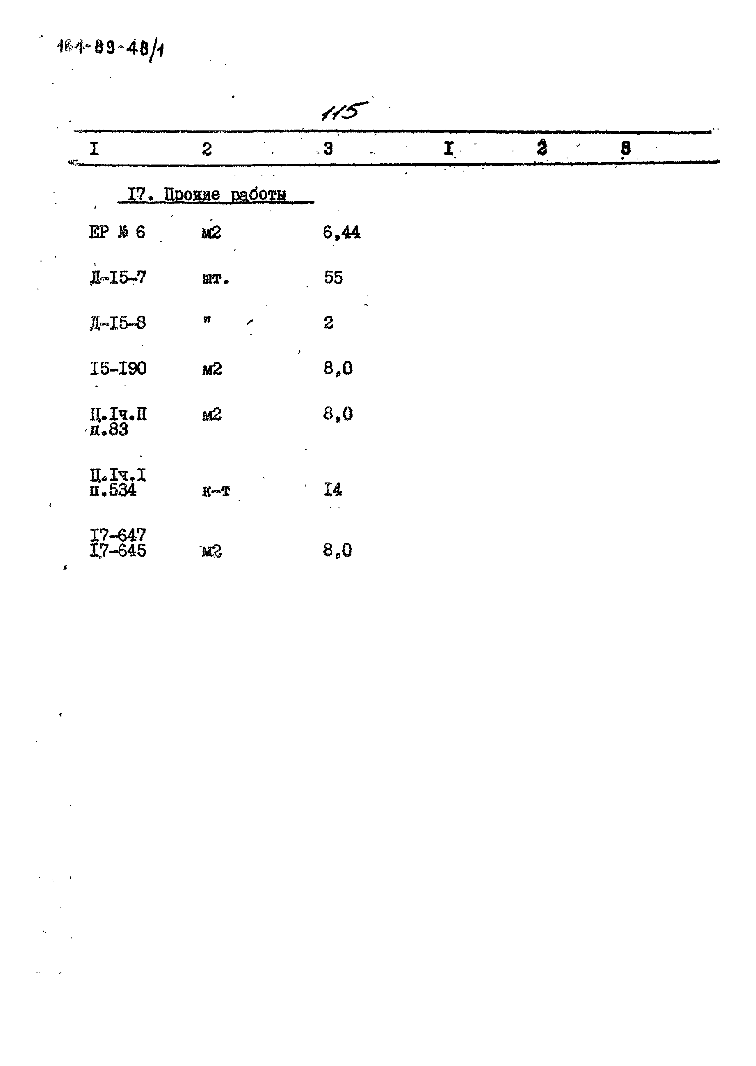 Типовой проект 164-89-48/1