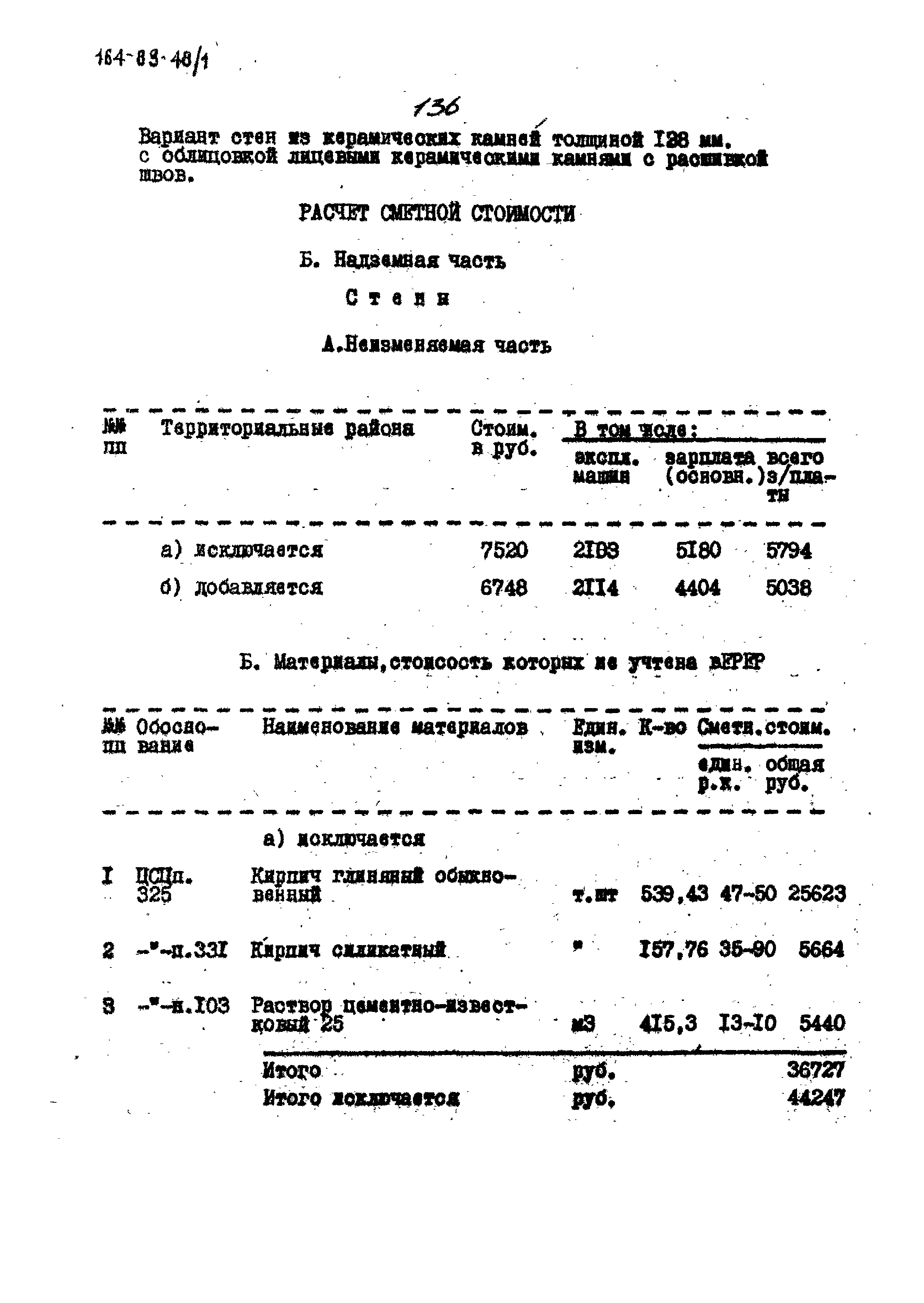 Типовой проект 164-89-48/1