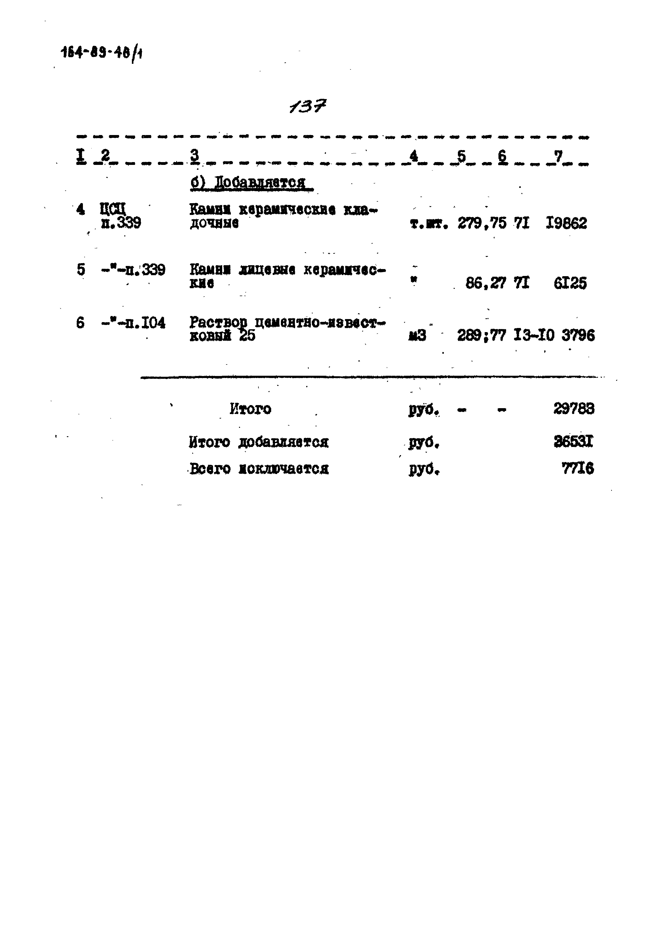 Типовой проект 164-89-48/1