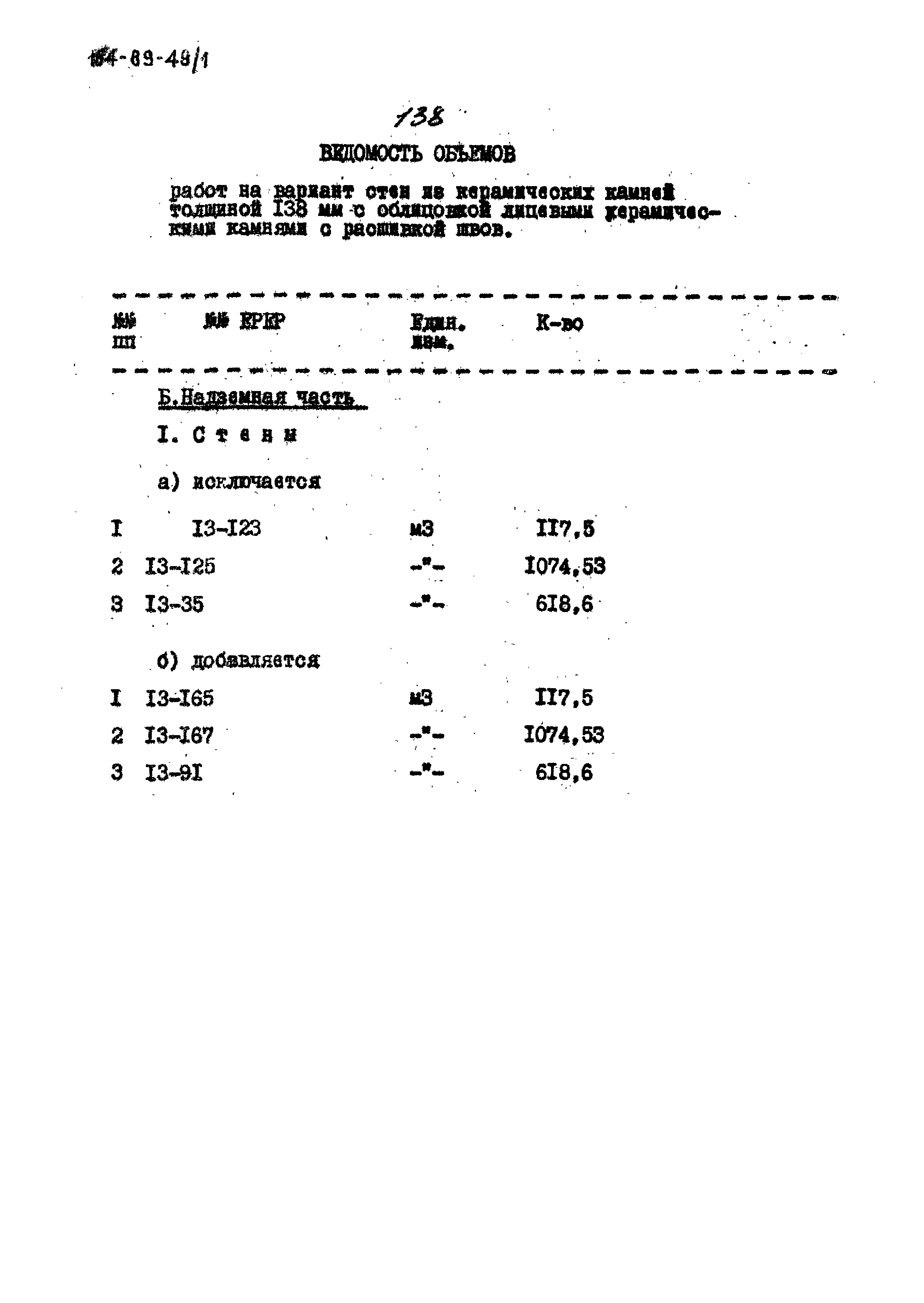 Типовой проект 164-89-48/1