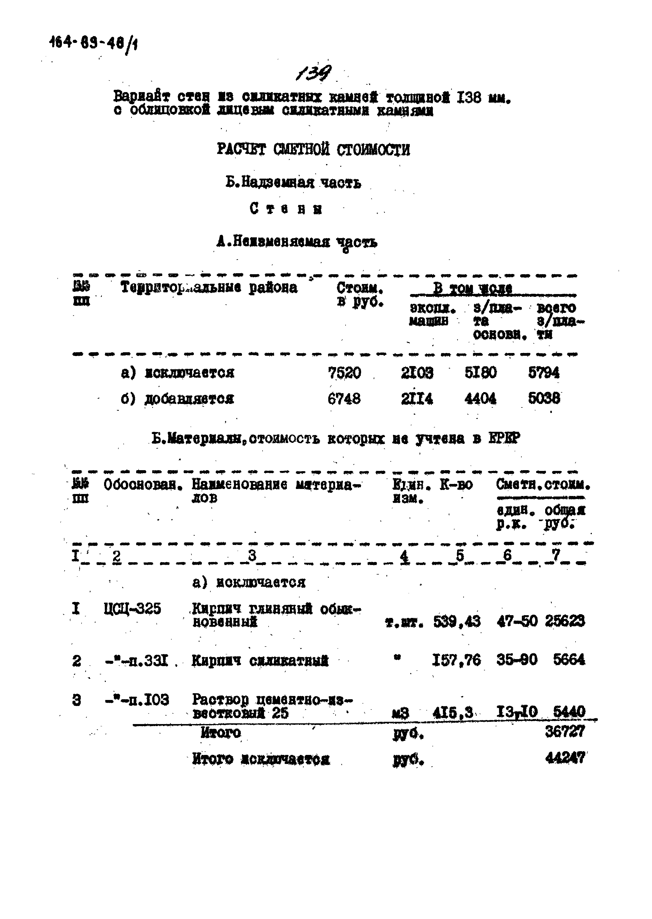 Типовой проект 164-89-48/1