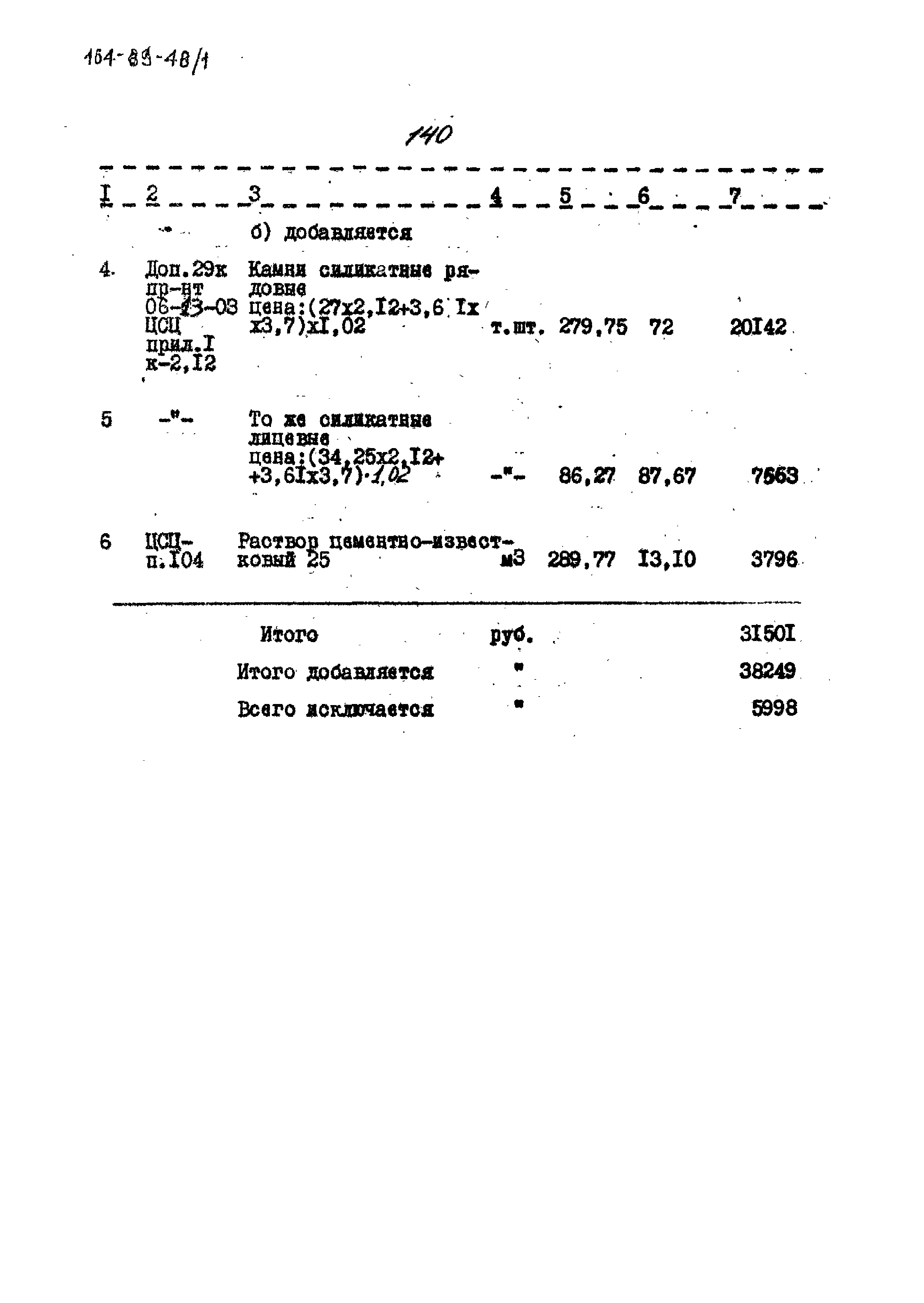 Типовой проект 164-89-48/1