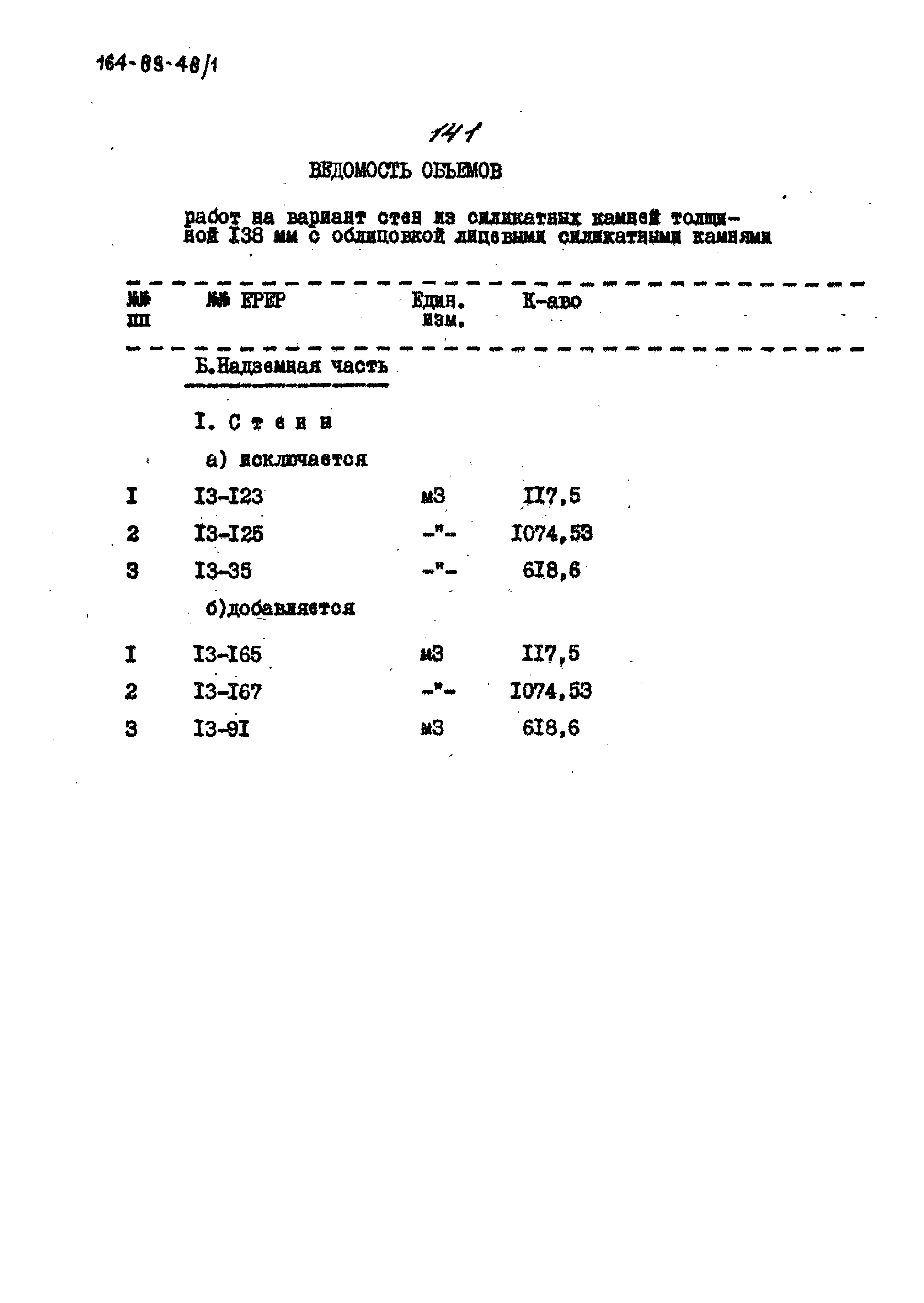 Типовой проект 164-89-48/1