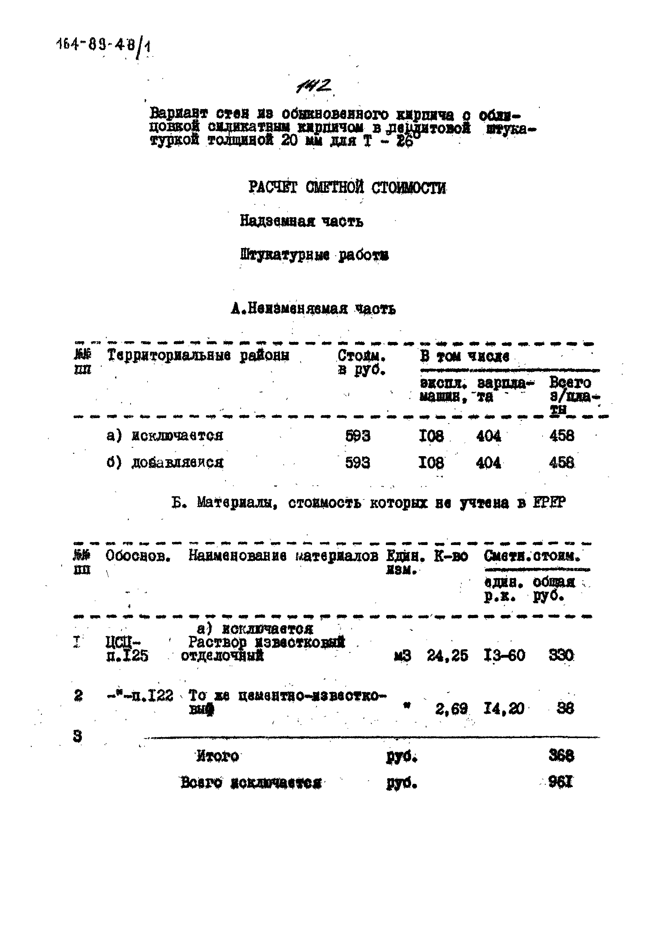 Типовой проект 164-89-48/1