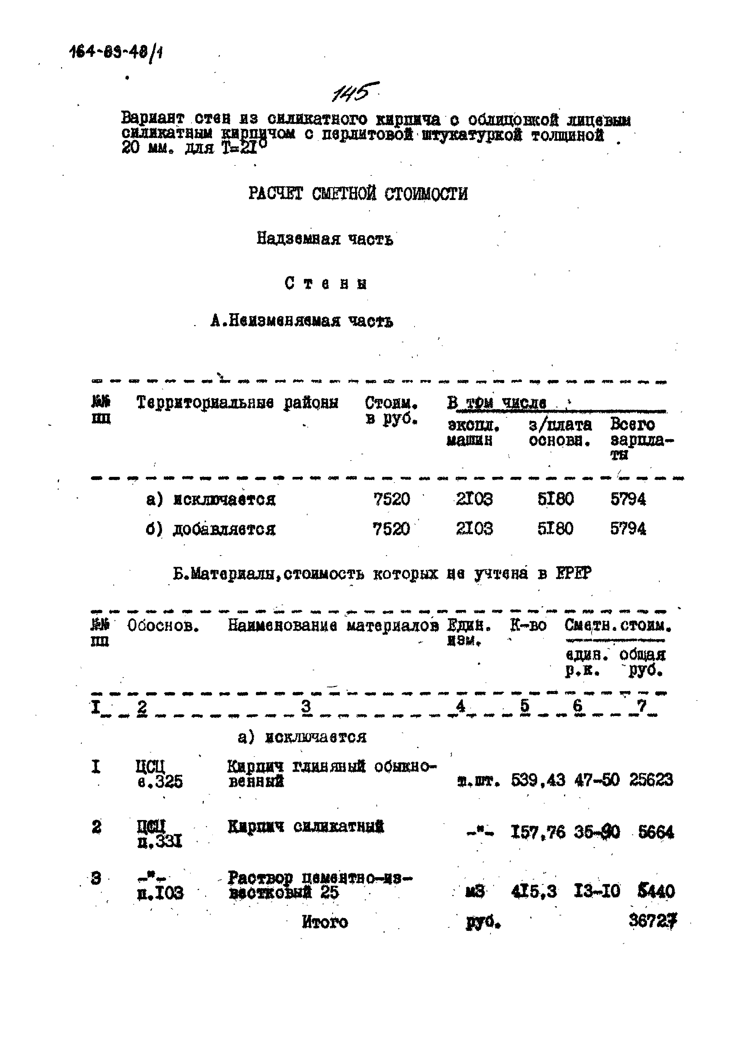 Типовой проект 164-89-48/1