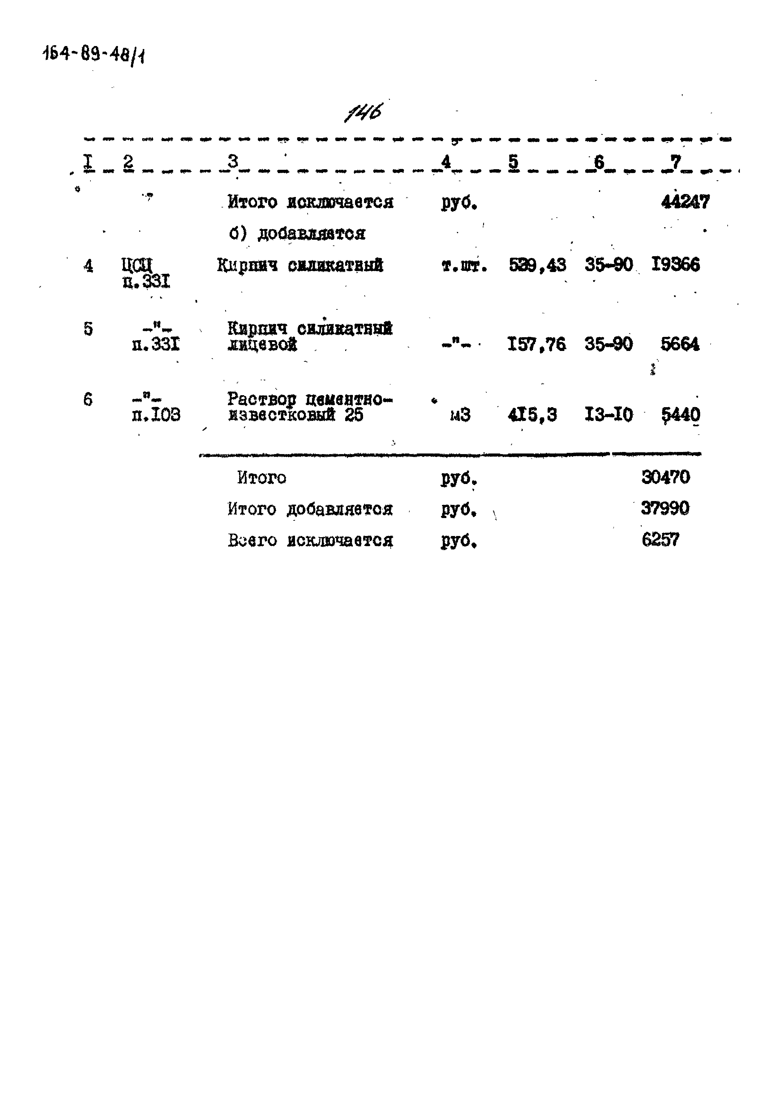 Типовой проект 164-89-48/1