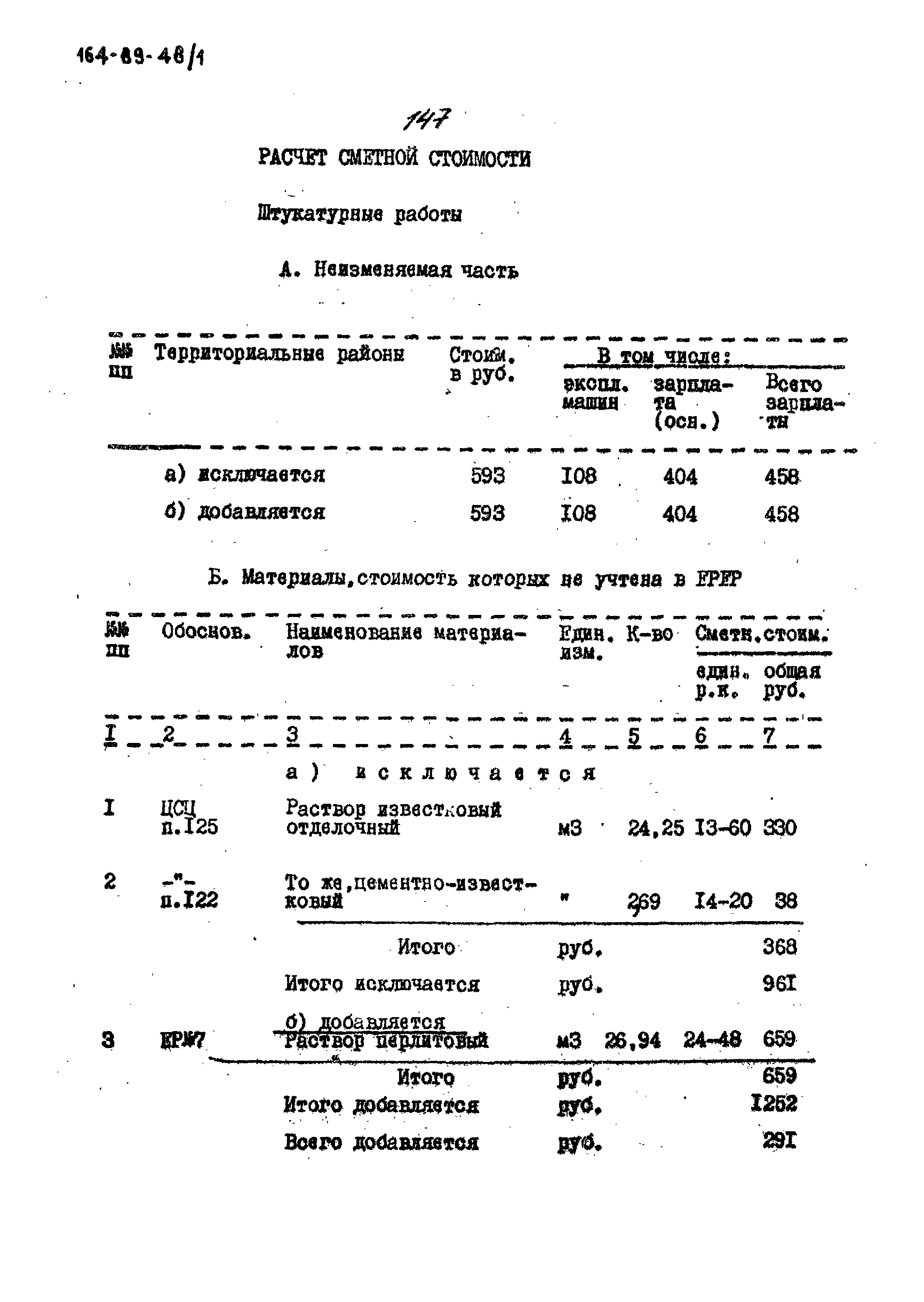 Типовой проект 164-89-48/1