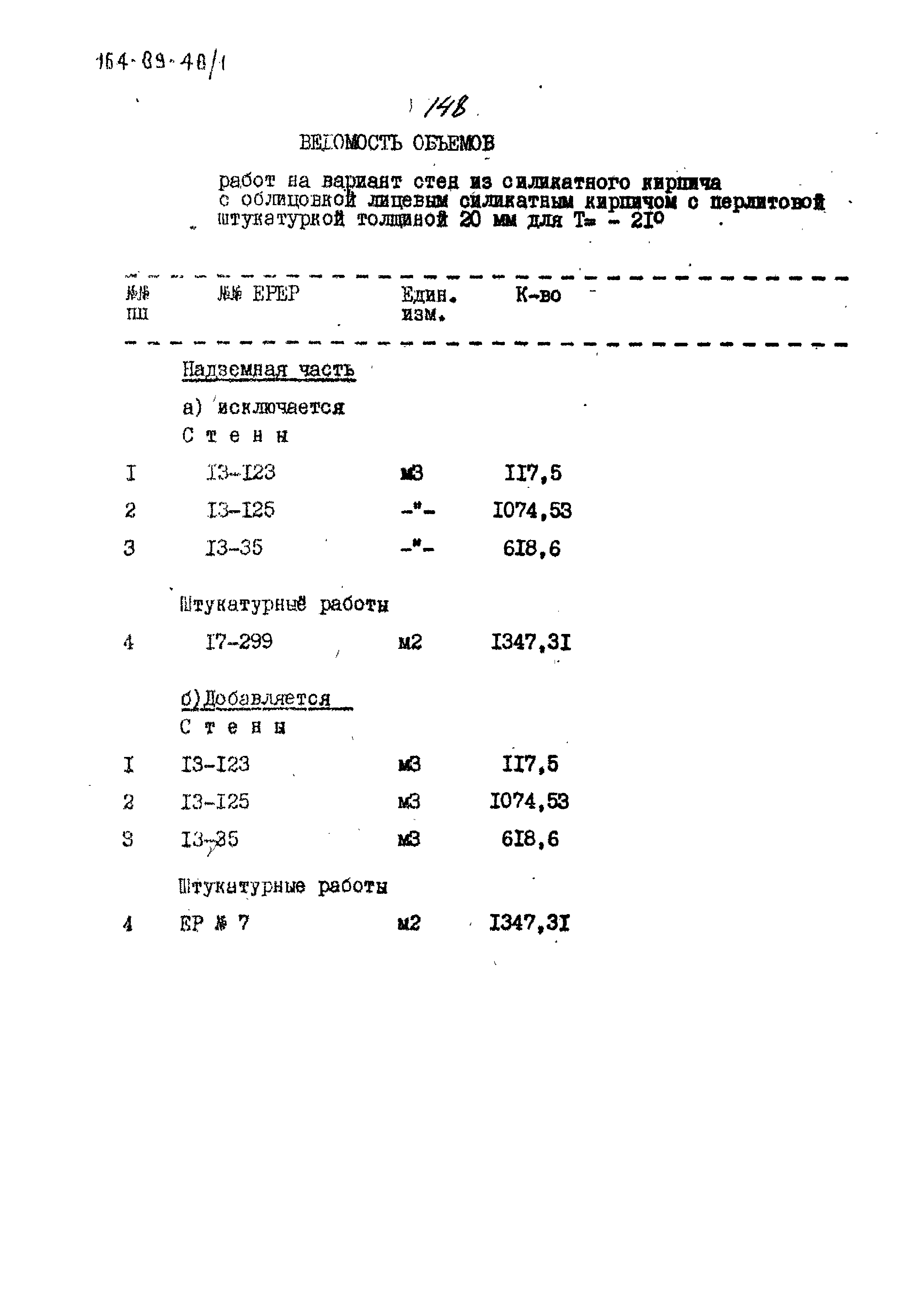 Типовой проект 164-89-48/1