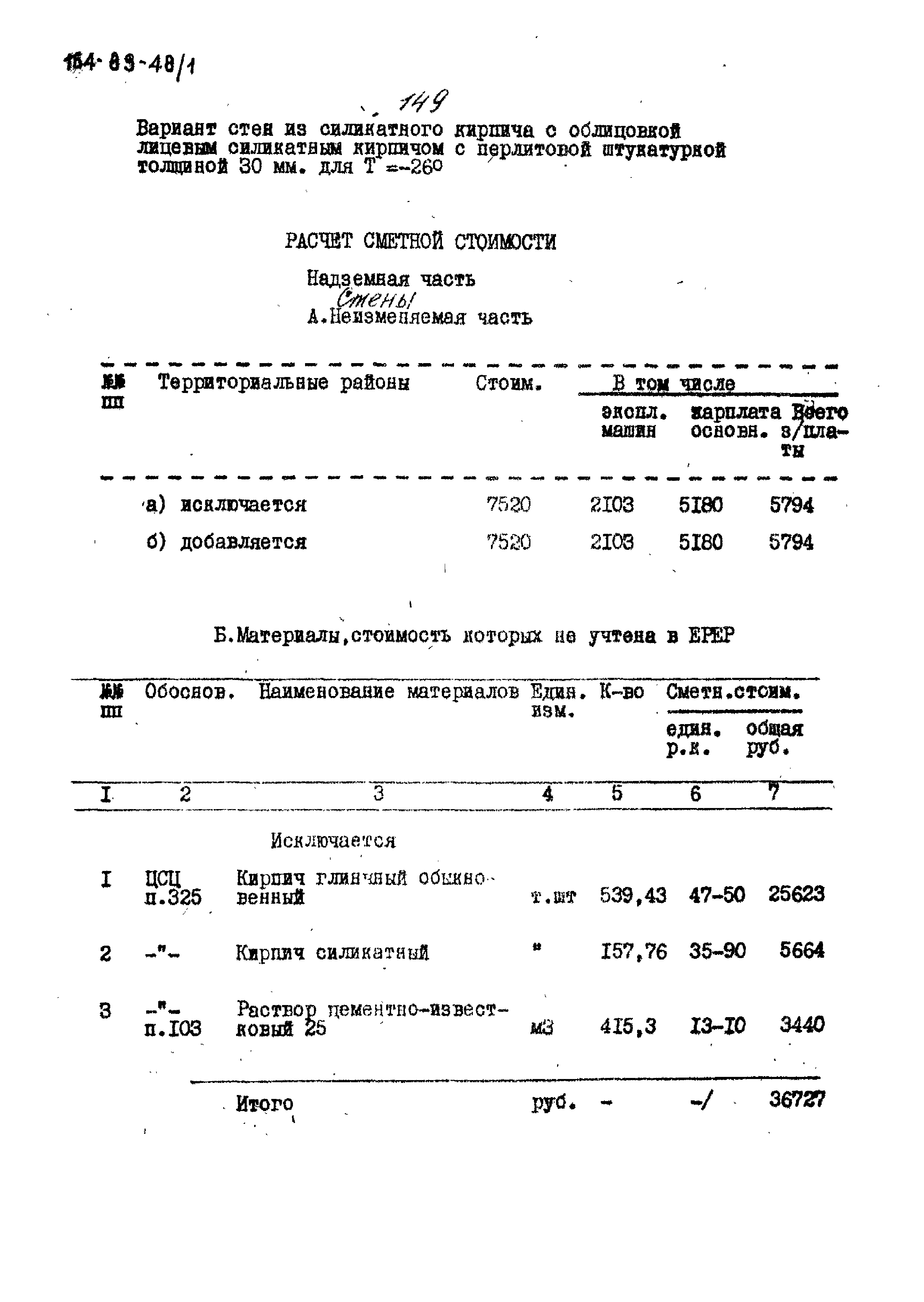 Типовой проект 164-89-48/1