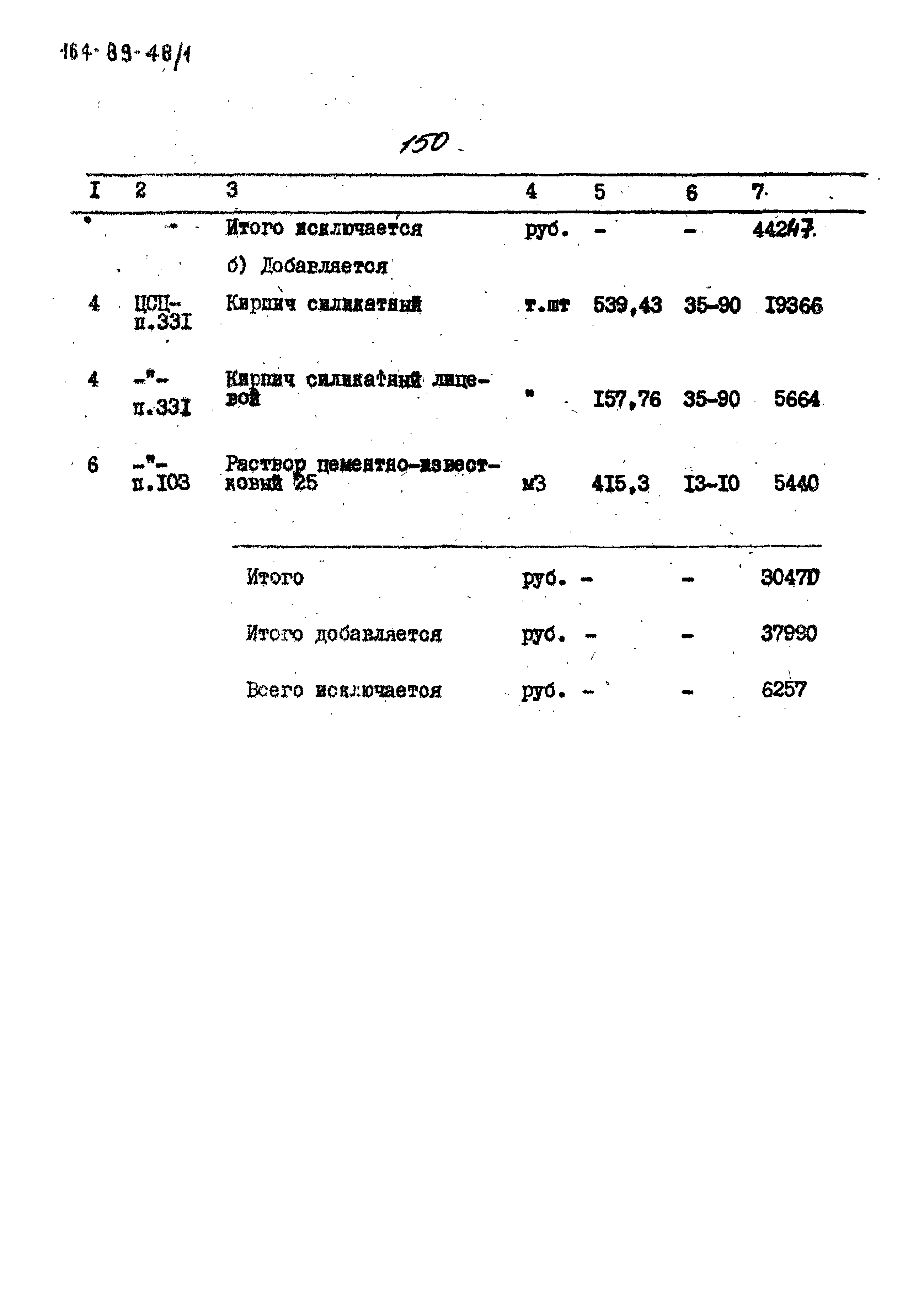 Типовой проект 164-89-48/1