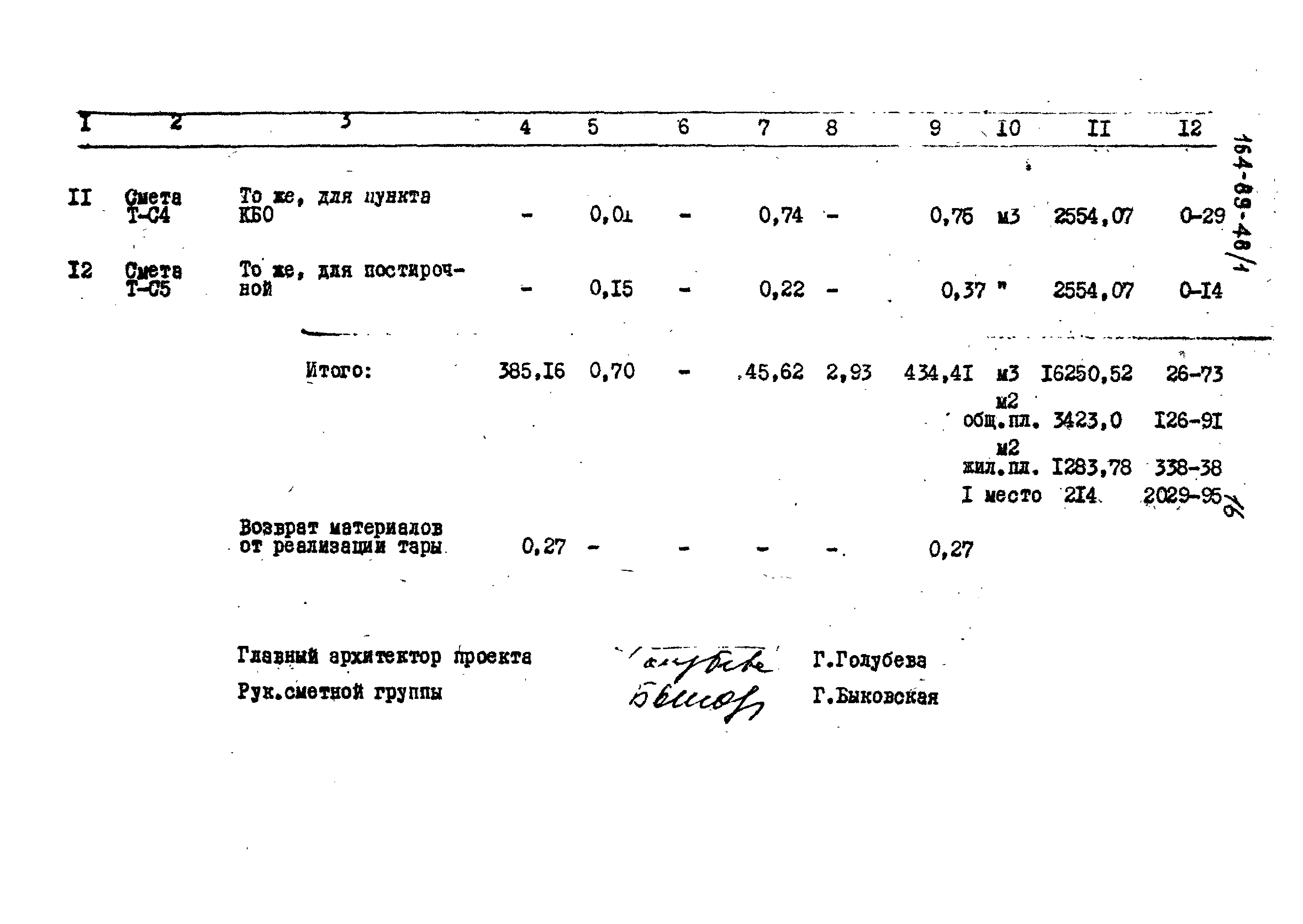 Типовой проект 164-89-48/1