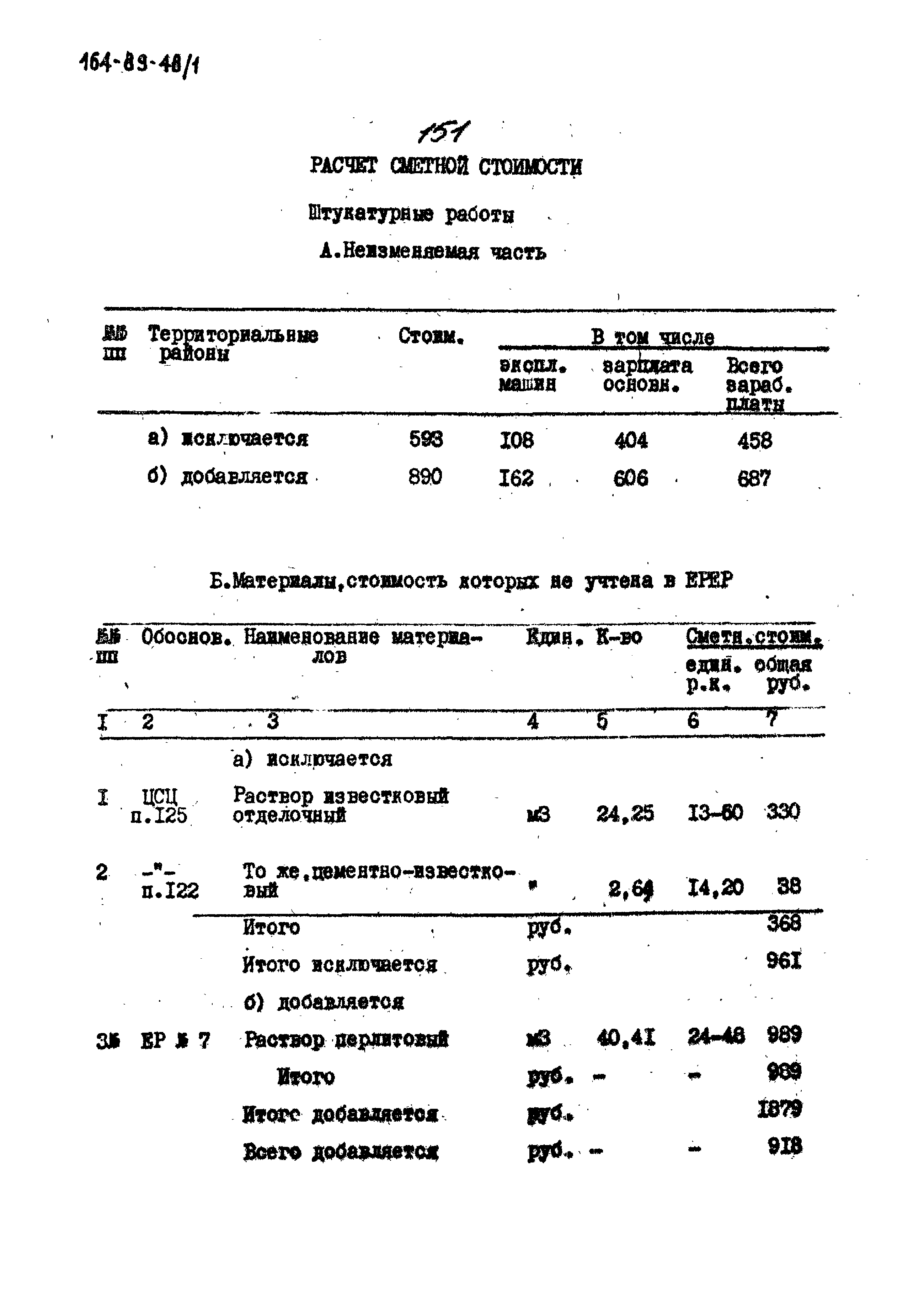 Типовой проект 164-89-48/1