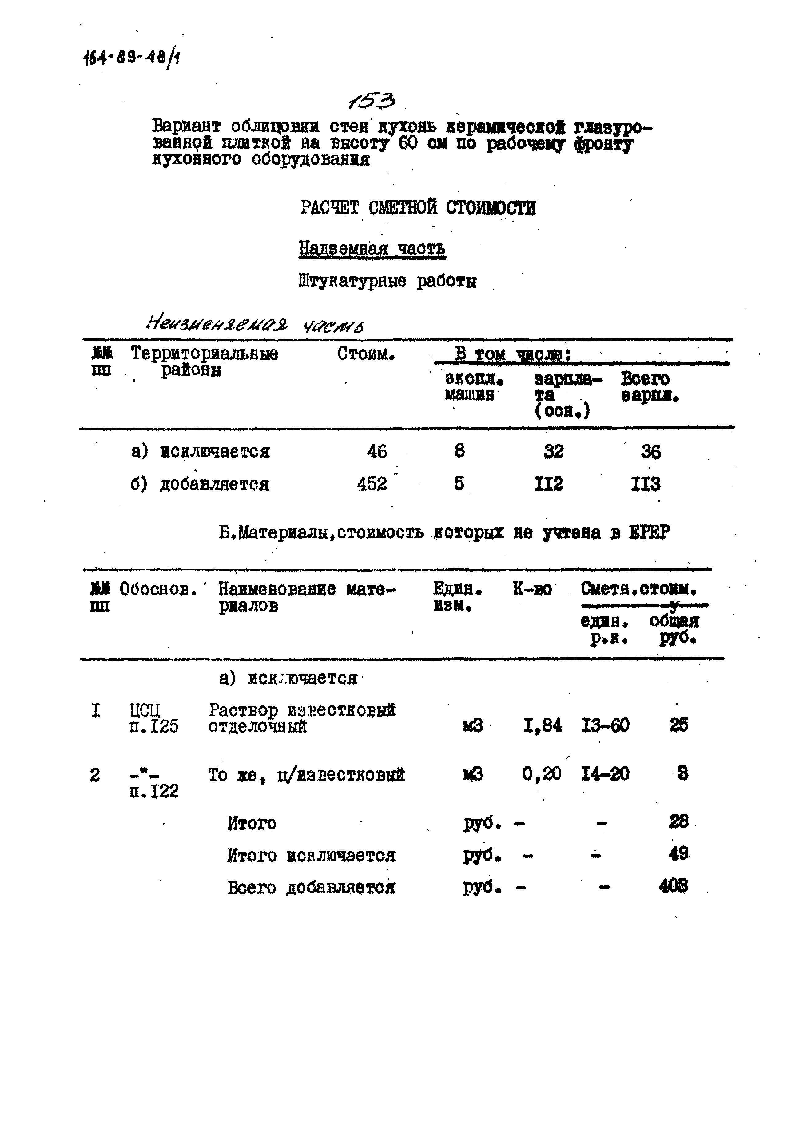 Типовой проект 164-89-48/1