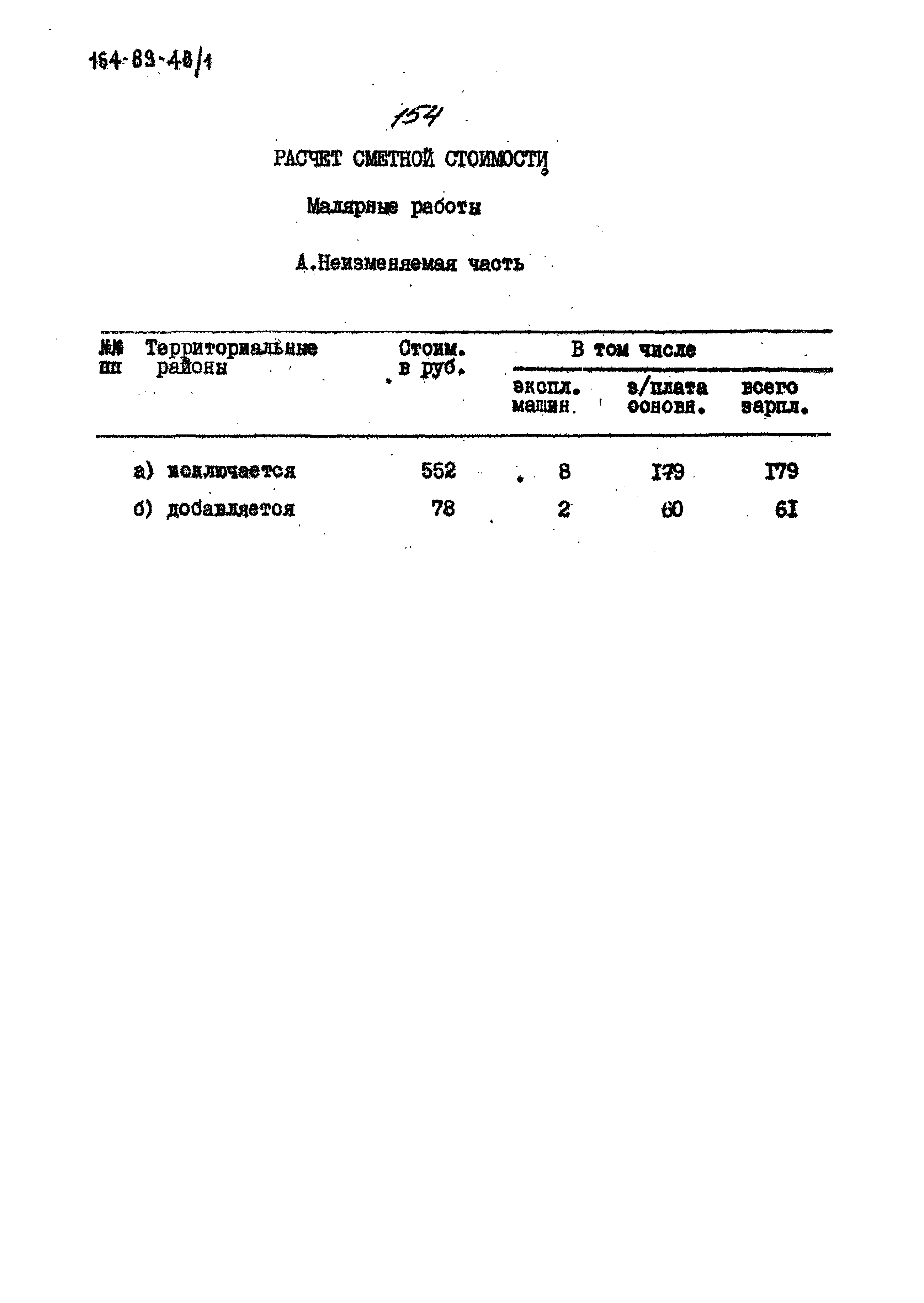 Типовой проект 164-89-48/1