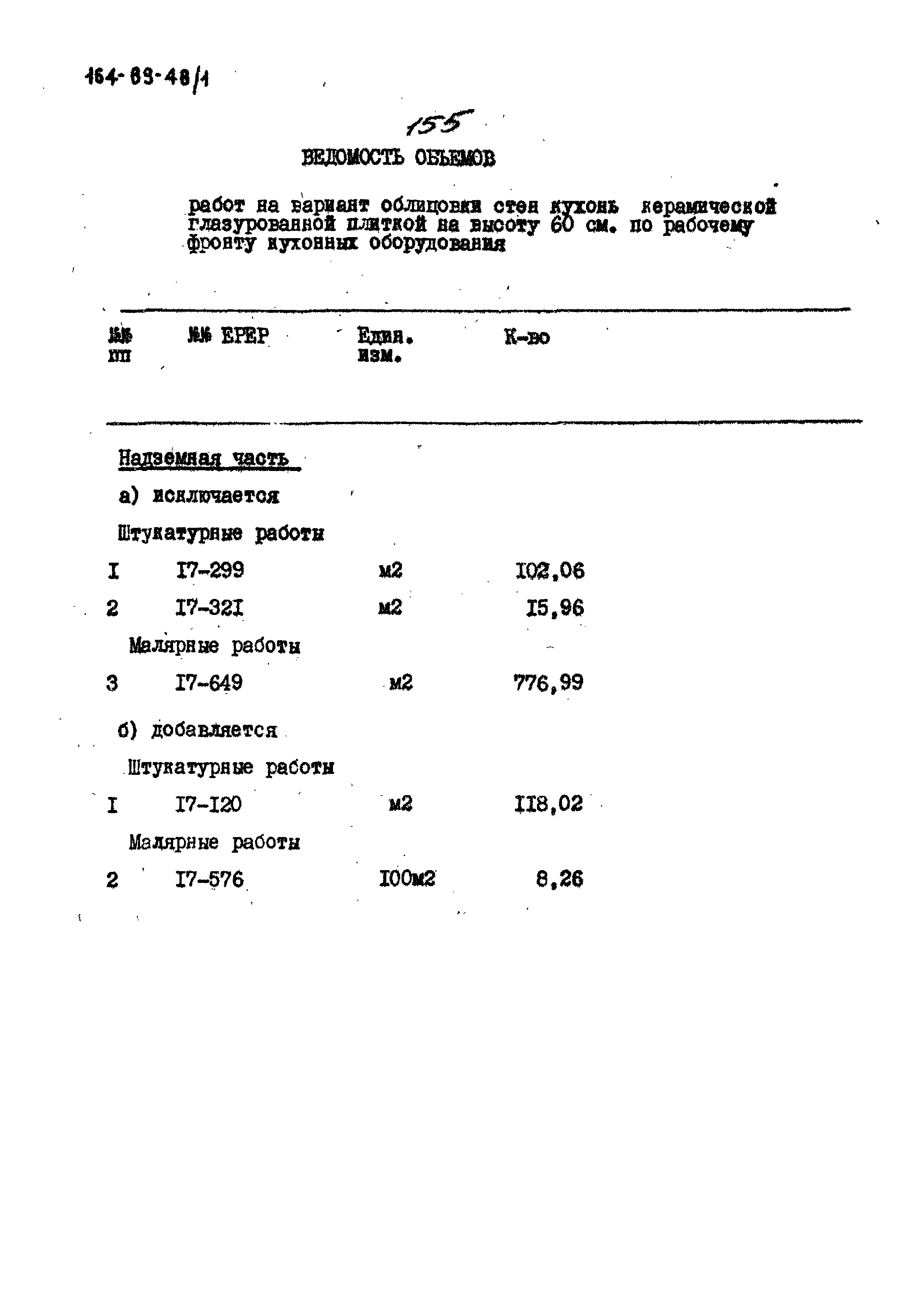 Типовой проект 164-89-48/1