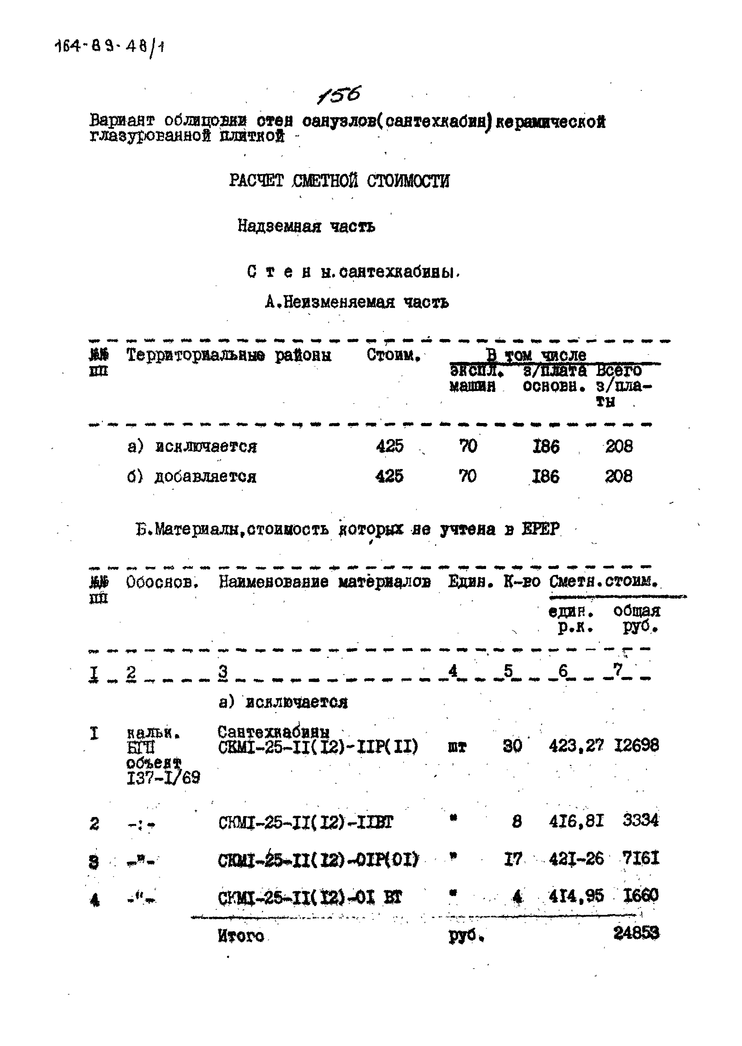 Типовой проект 164-89-48/1