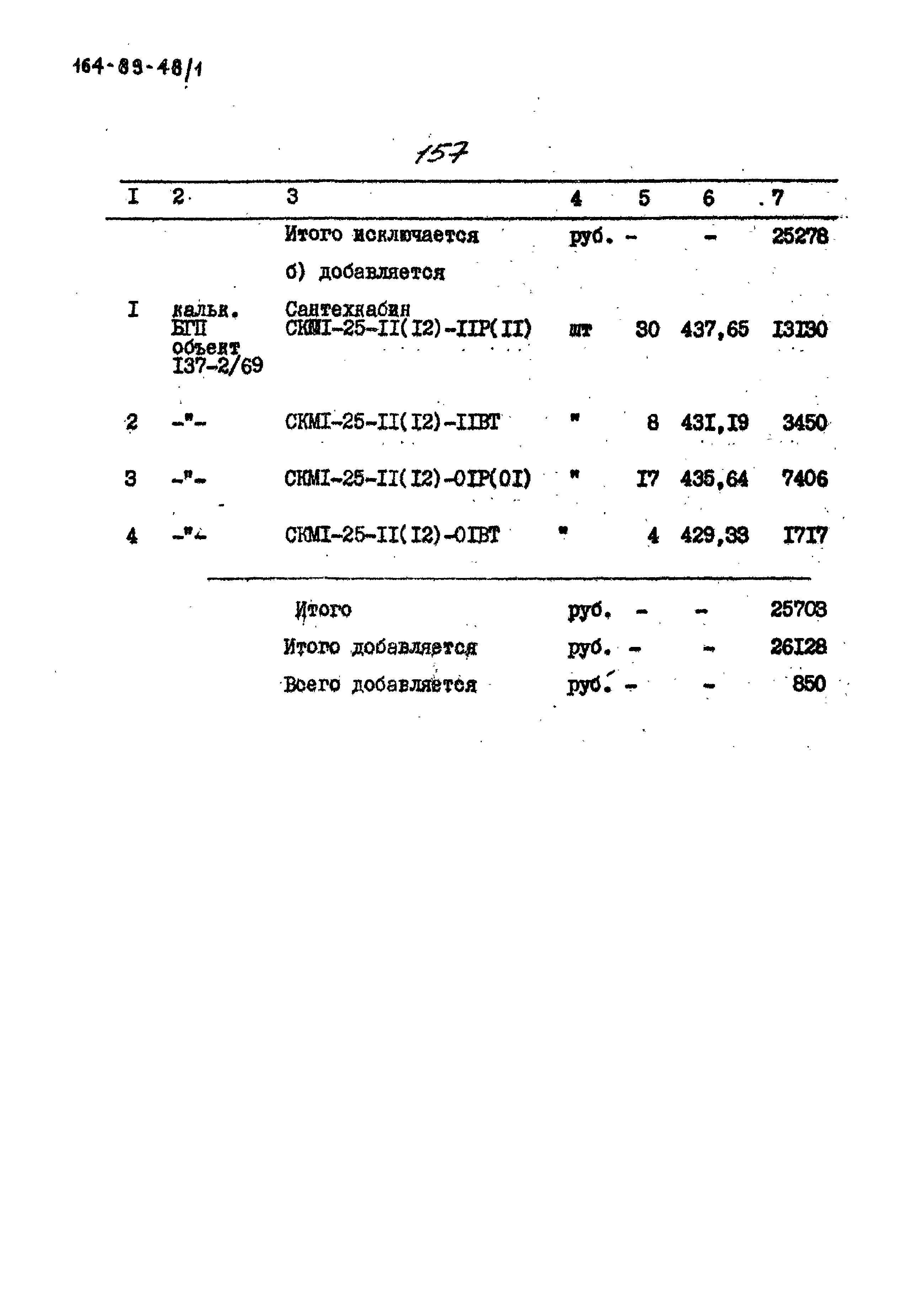 Типовой проект 164-89-48/1