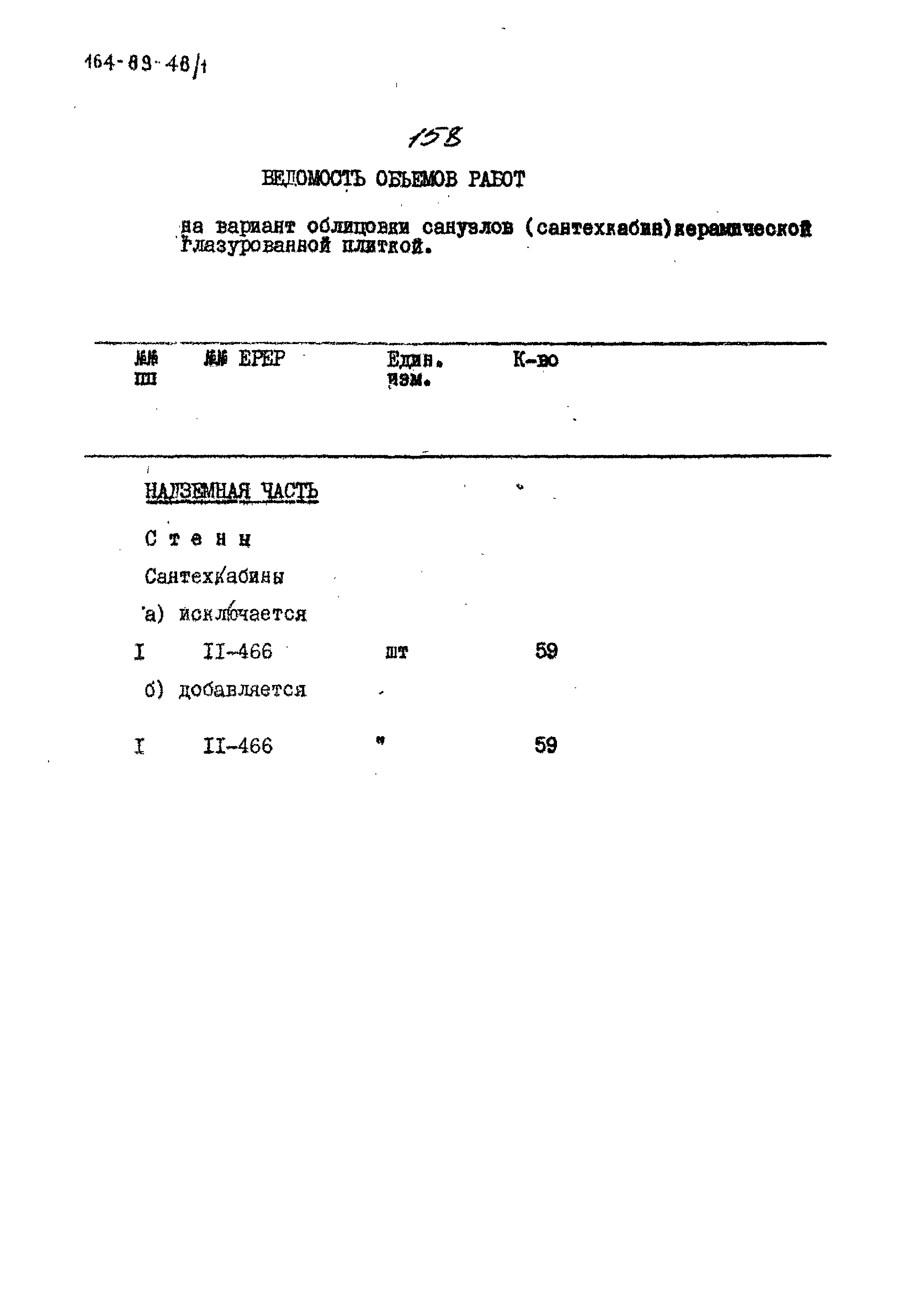 Типовой проект 164-89-48/1