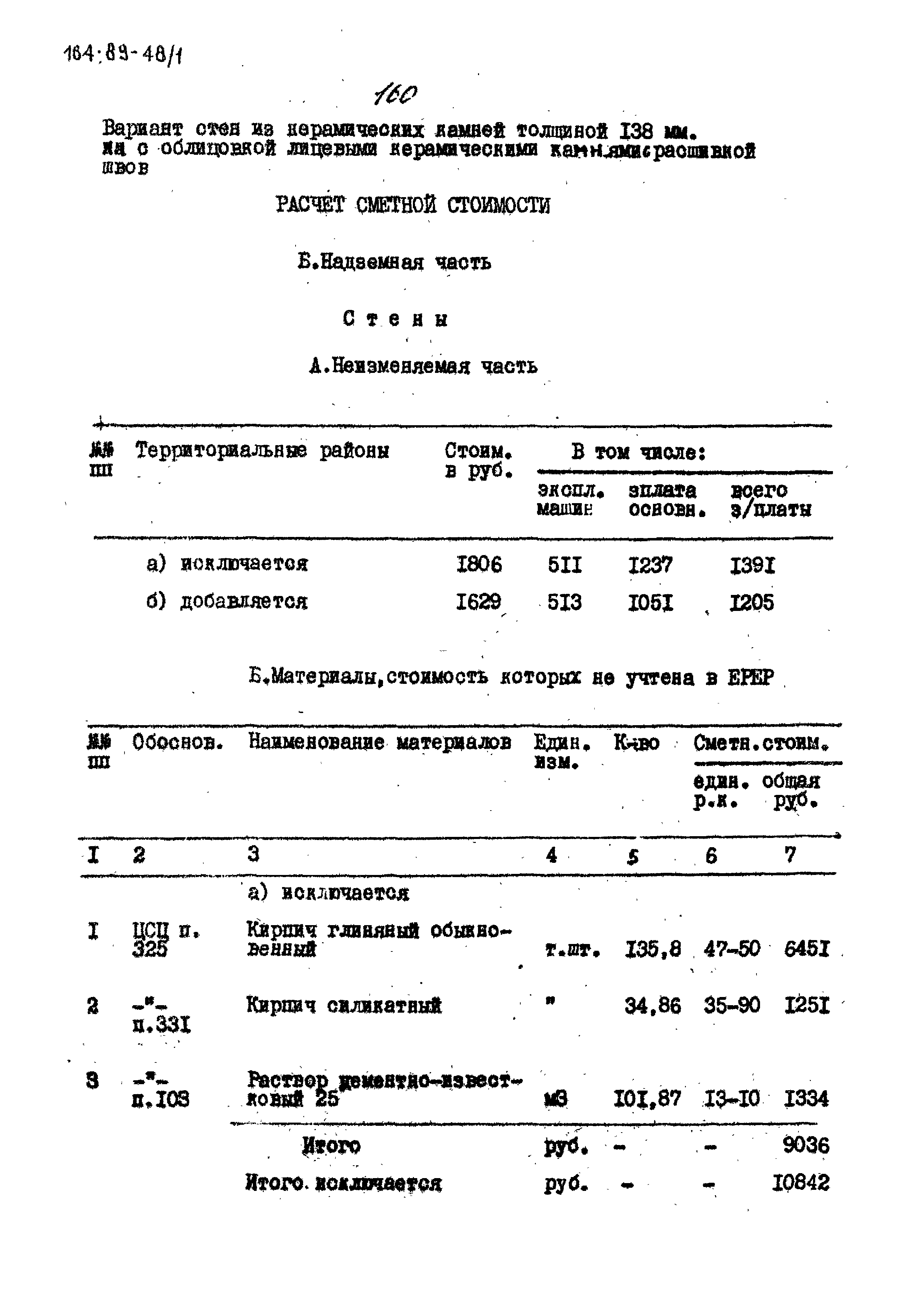 Типовой проект 164-89-48/1