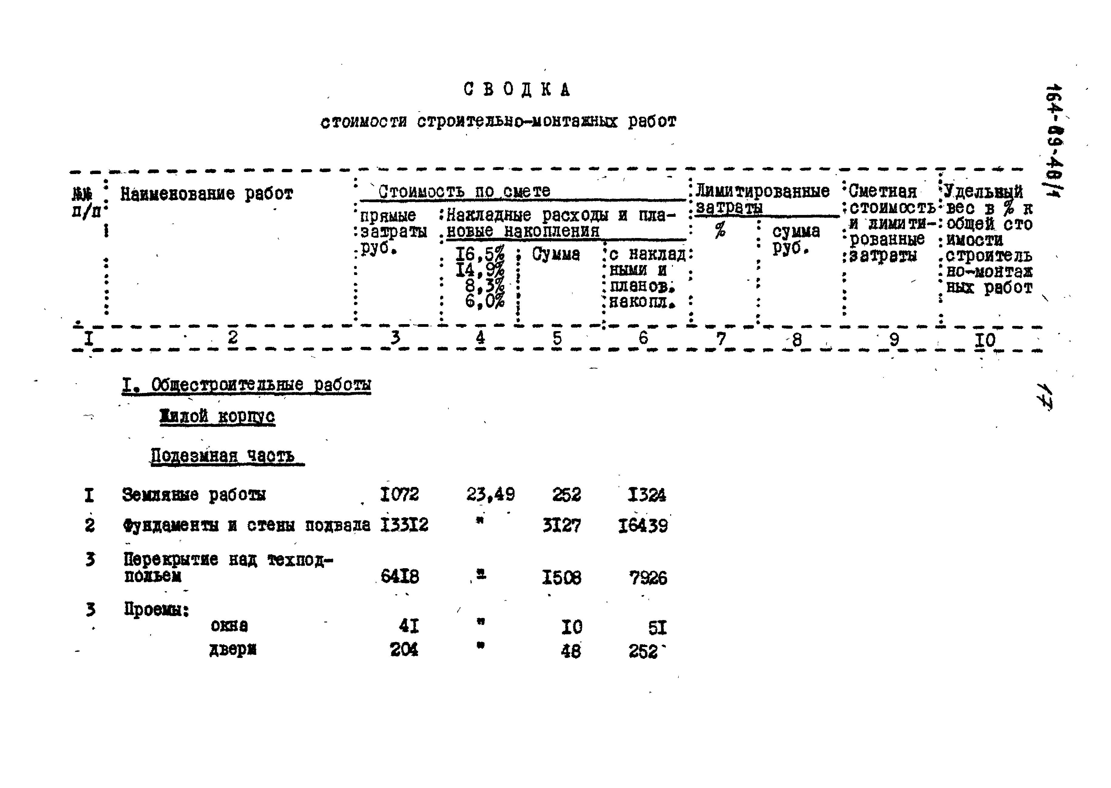 Типовой проект 164-89-48/1