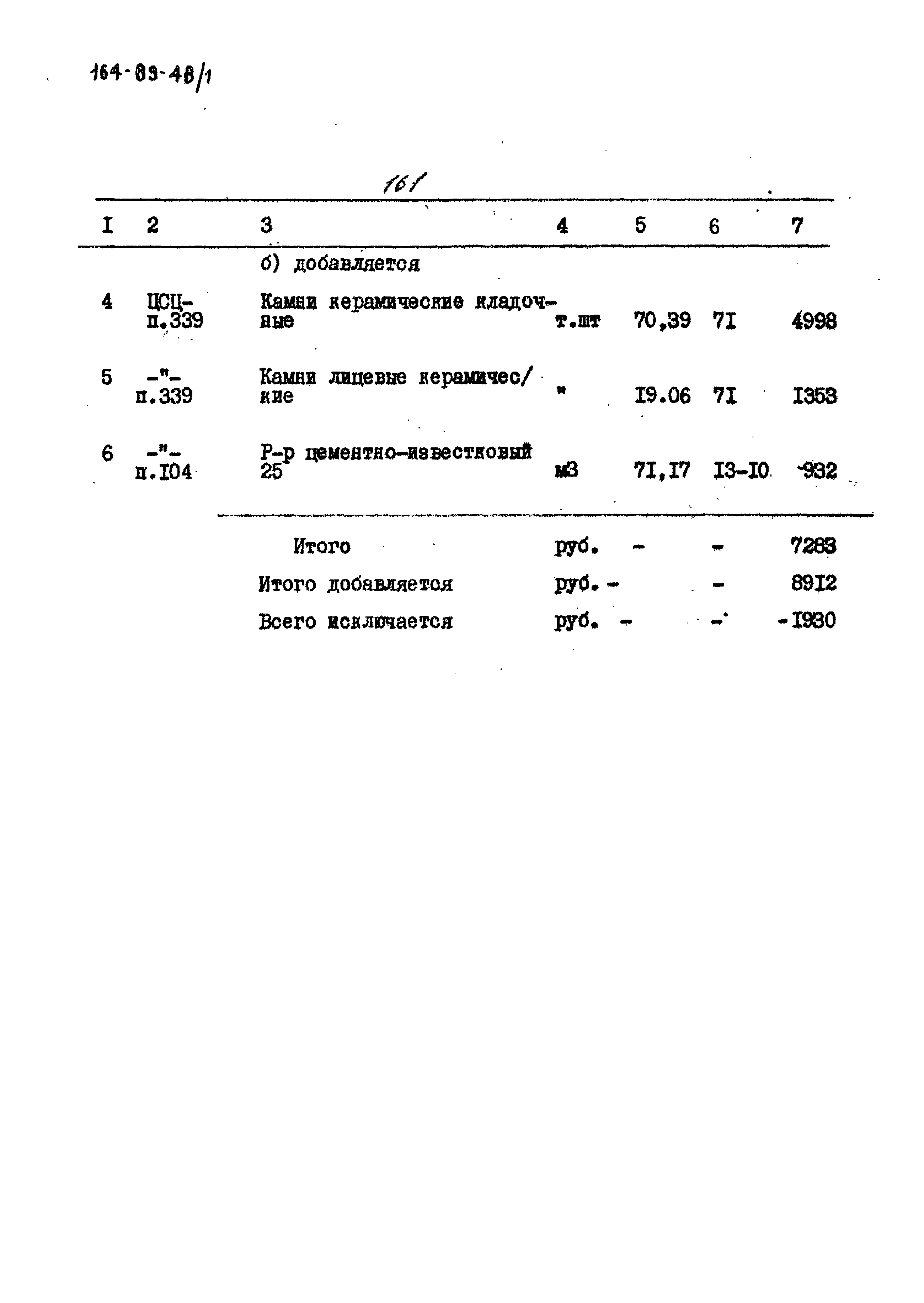 Типовой проект 164-89-48/1