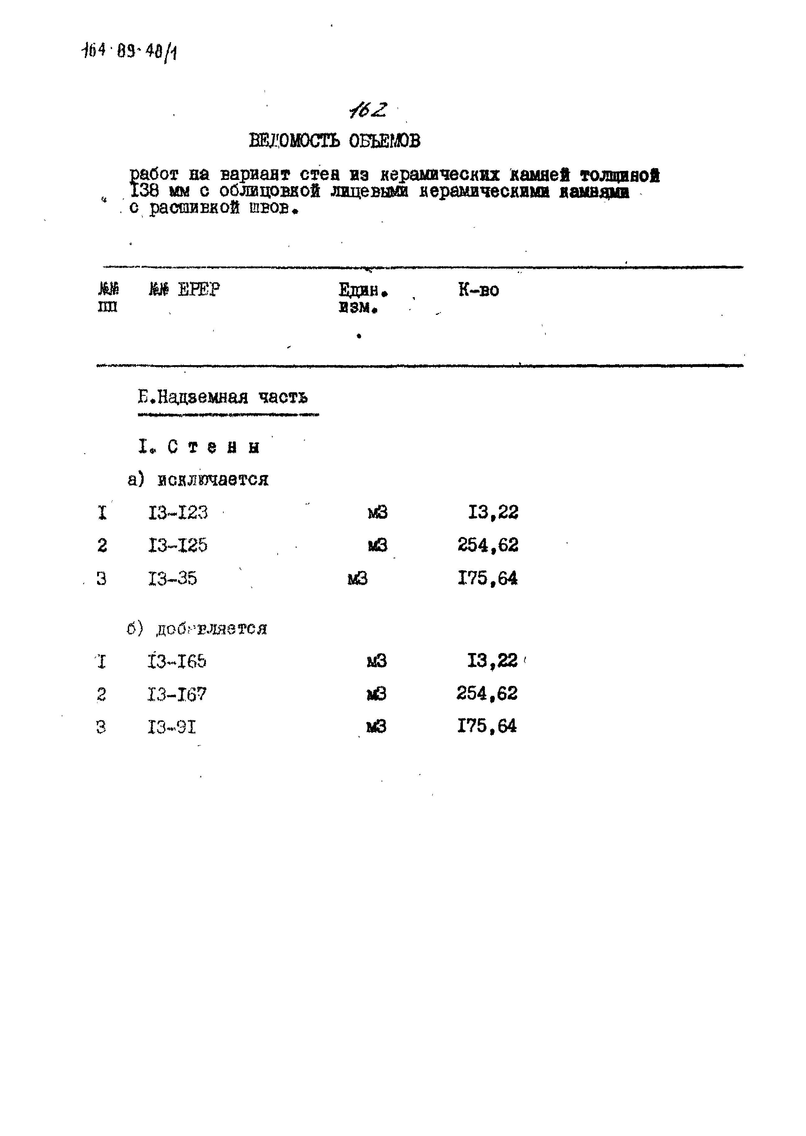 Типовой проект 164-89-48/1