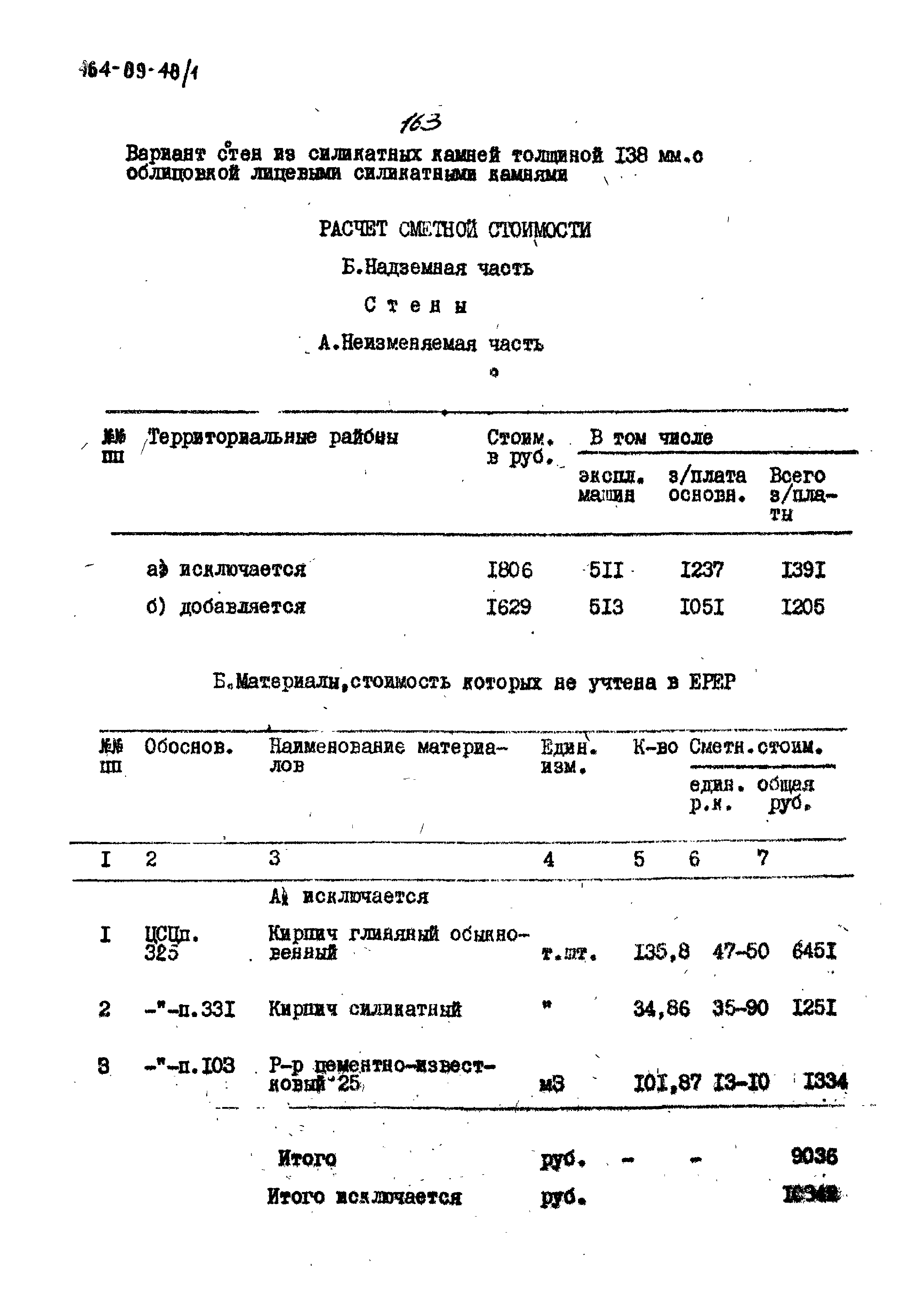 Типовой проект 164-89-48/1