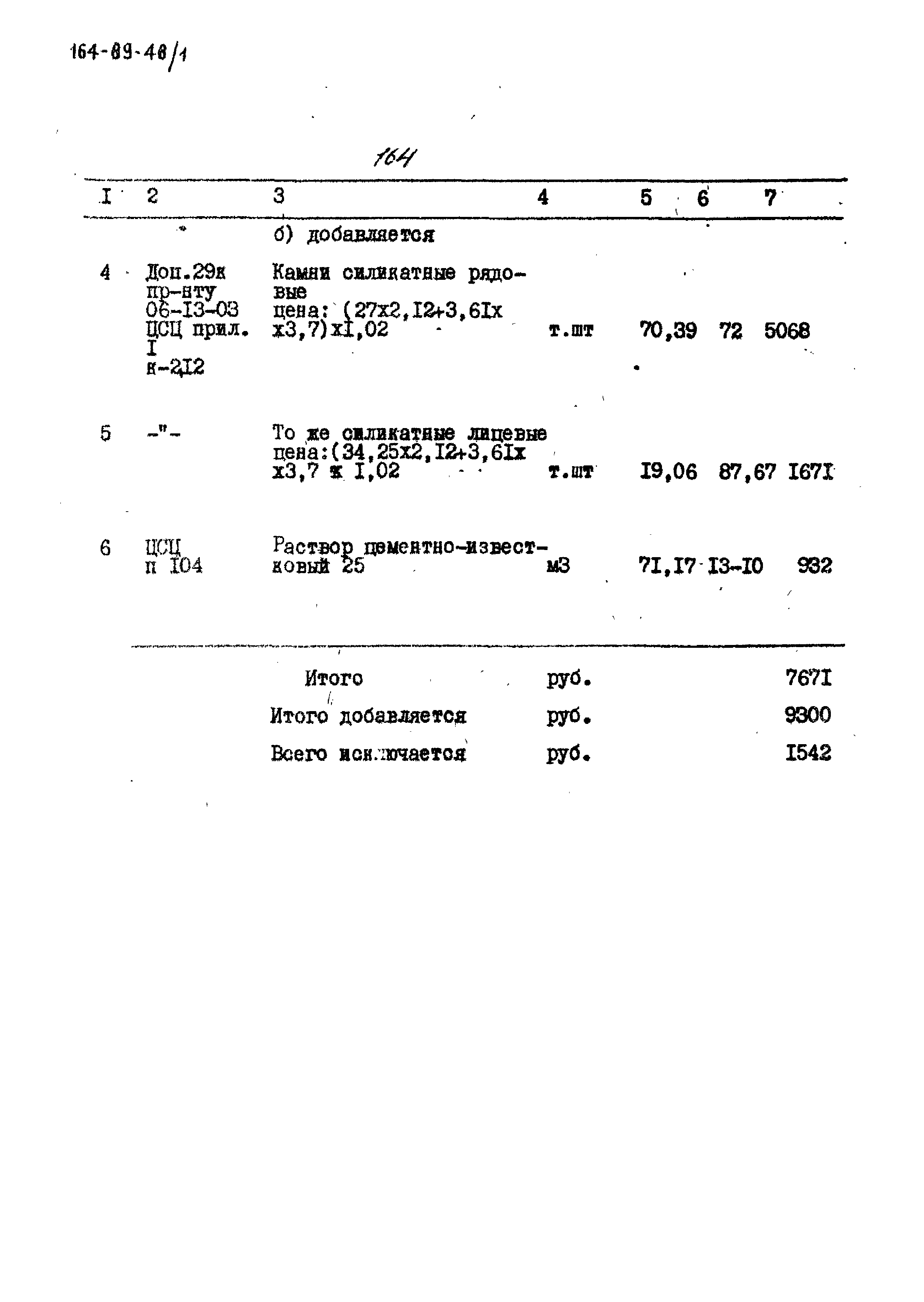 Типовой проект 164-89-48/1