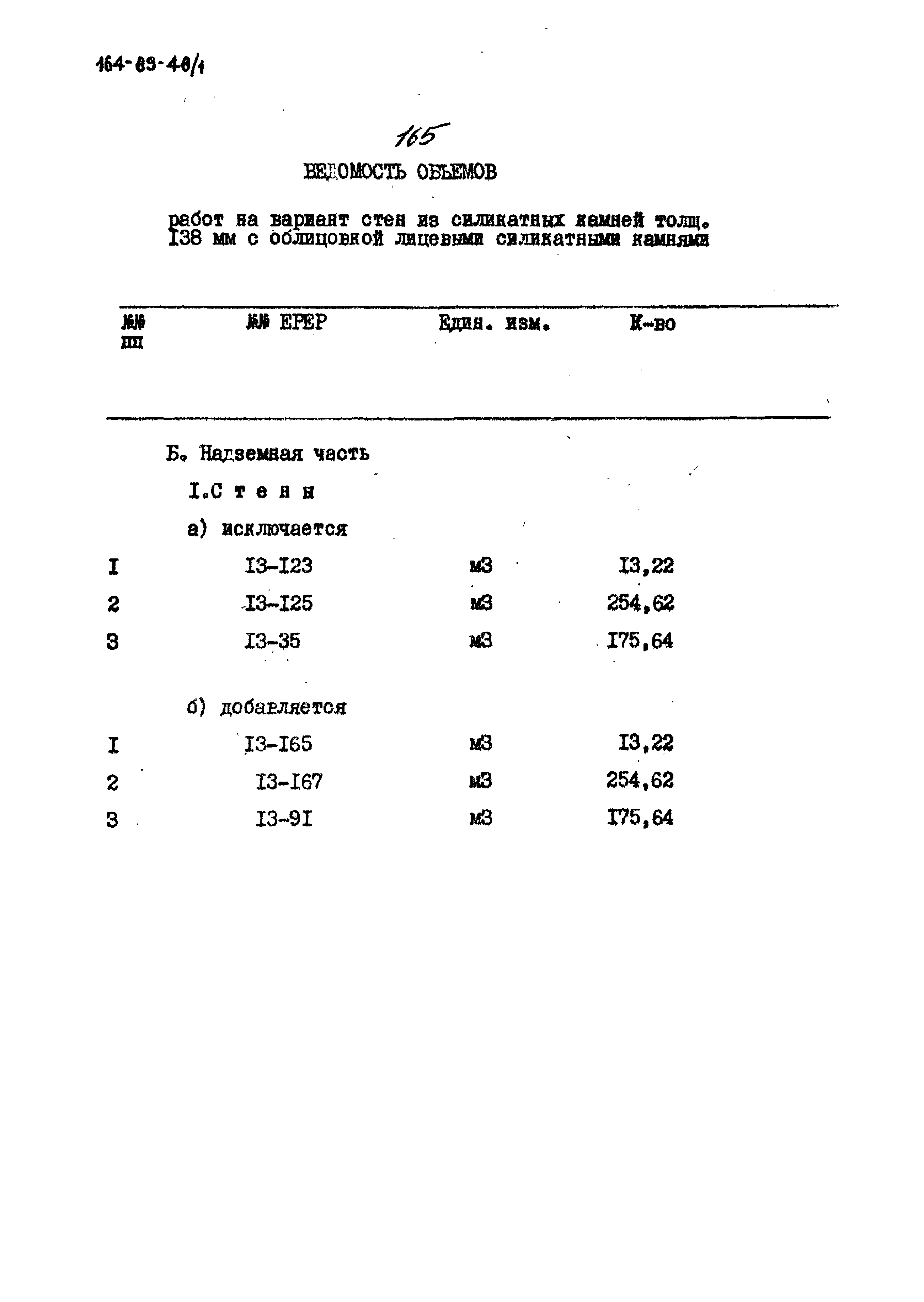 Типовой проект 164-89-48/1