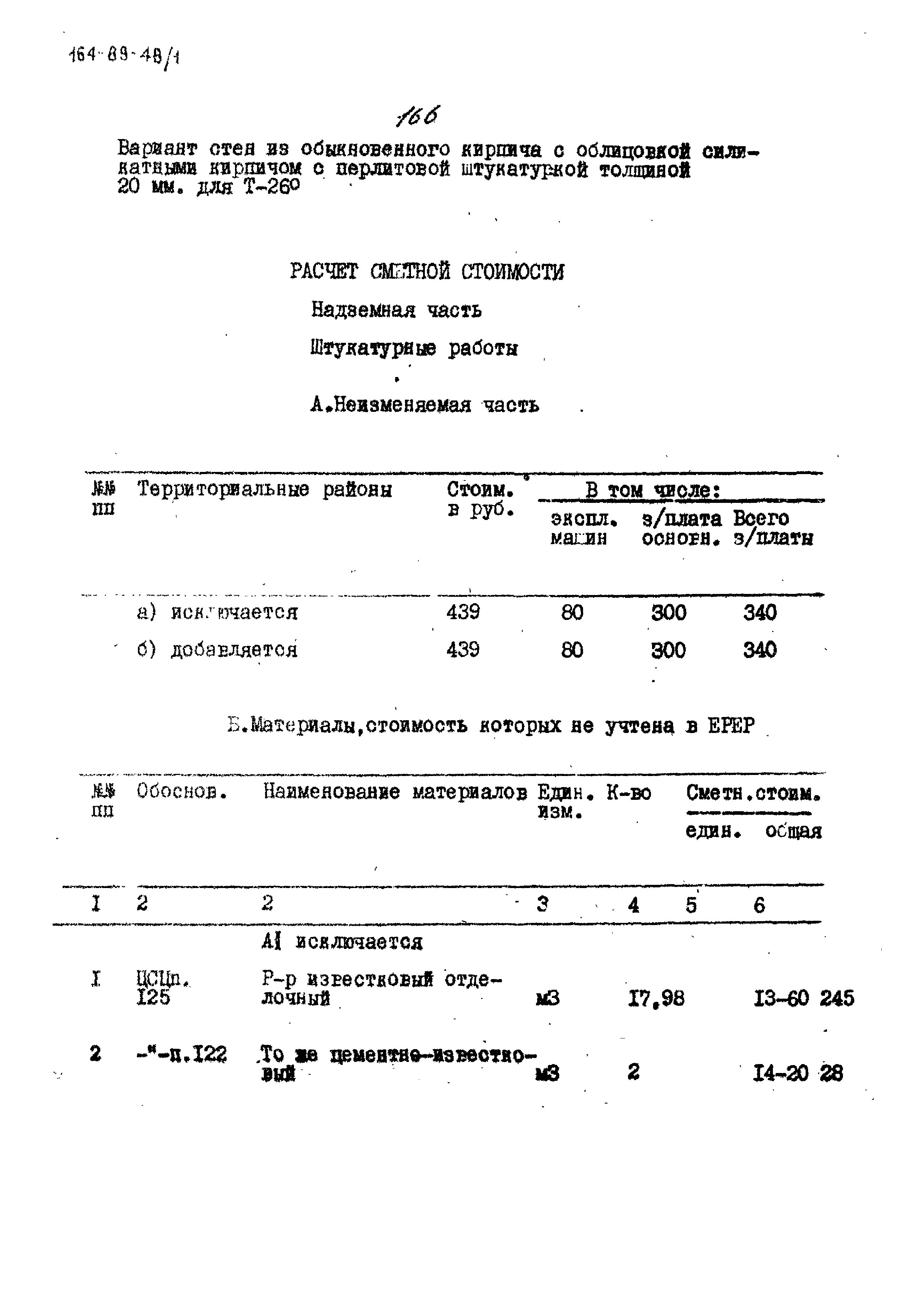 Типовой проект 164-89-48/1