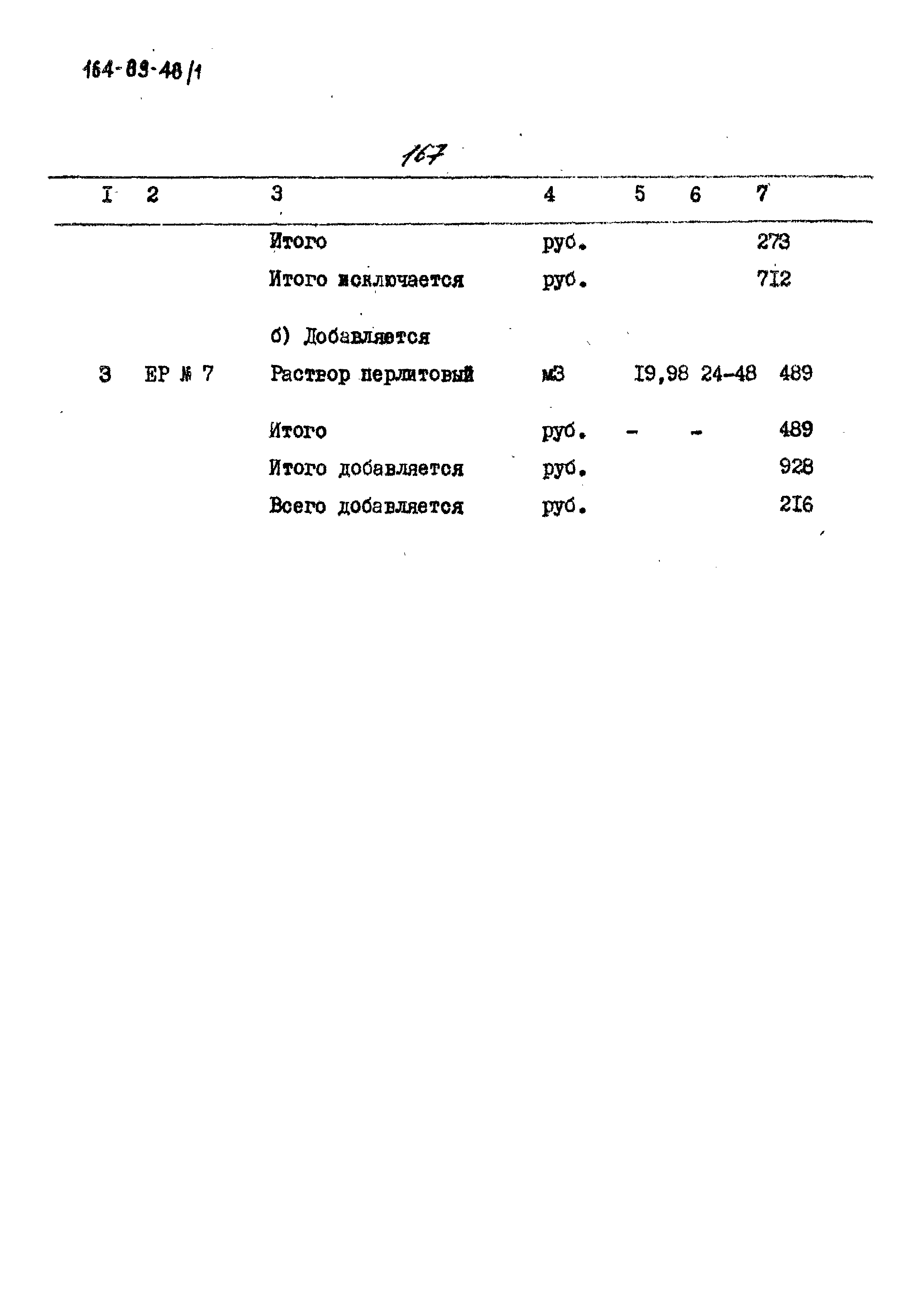 Типовой проект 164-89-48/1