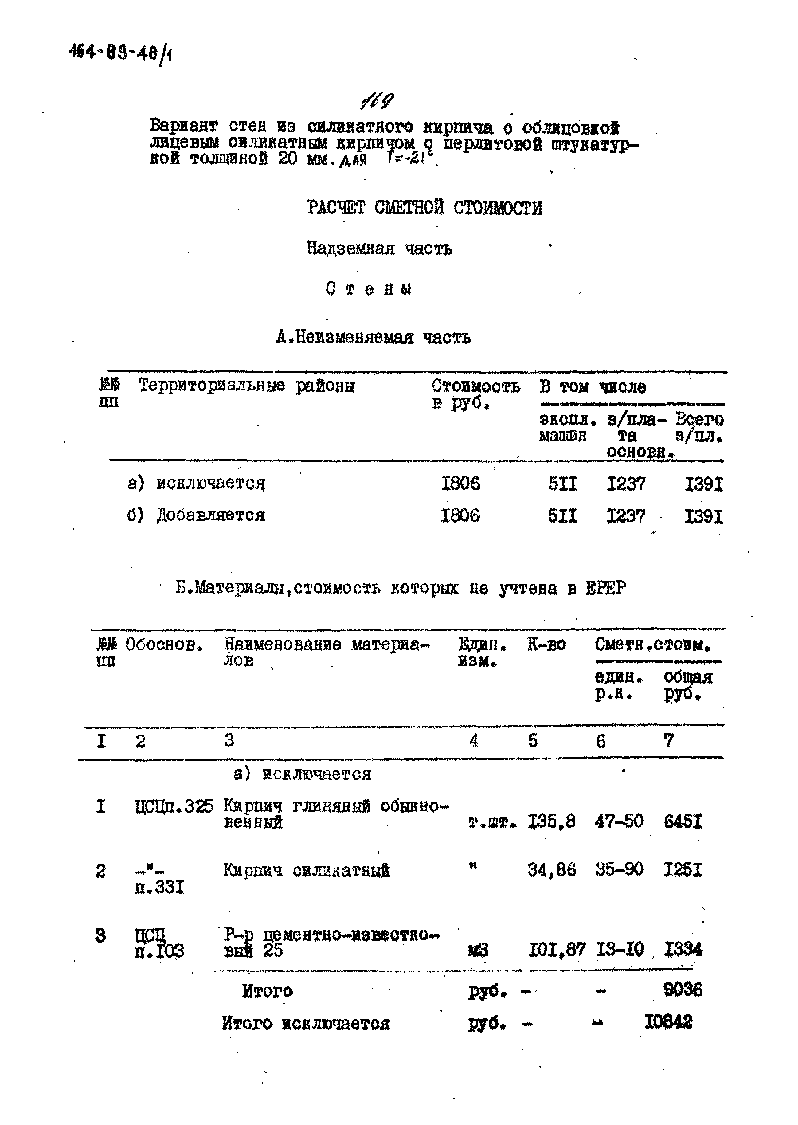 Типовой проект 164-89-48/1