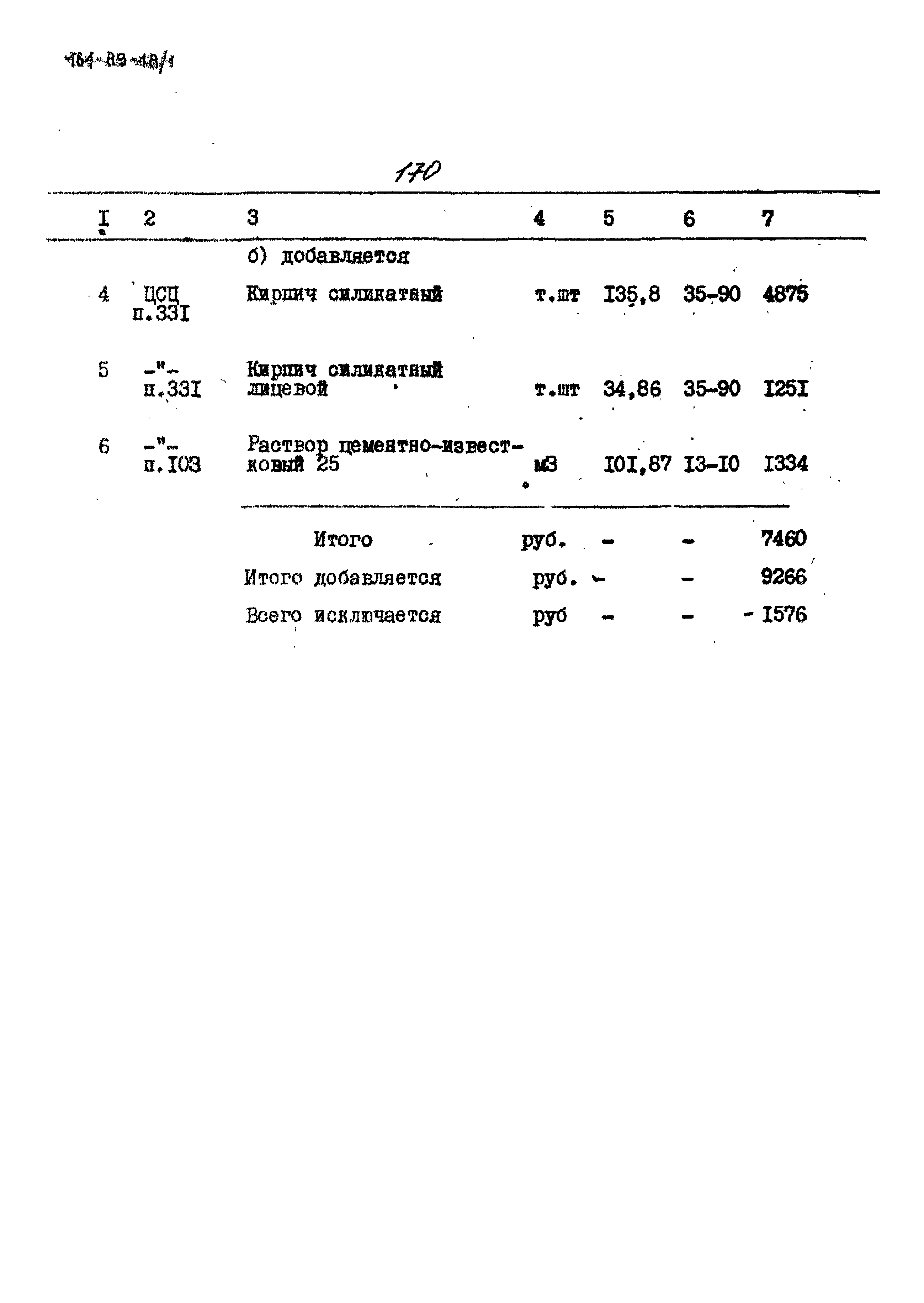 Типовой проект 164-89-48/1