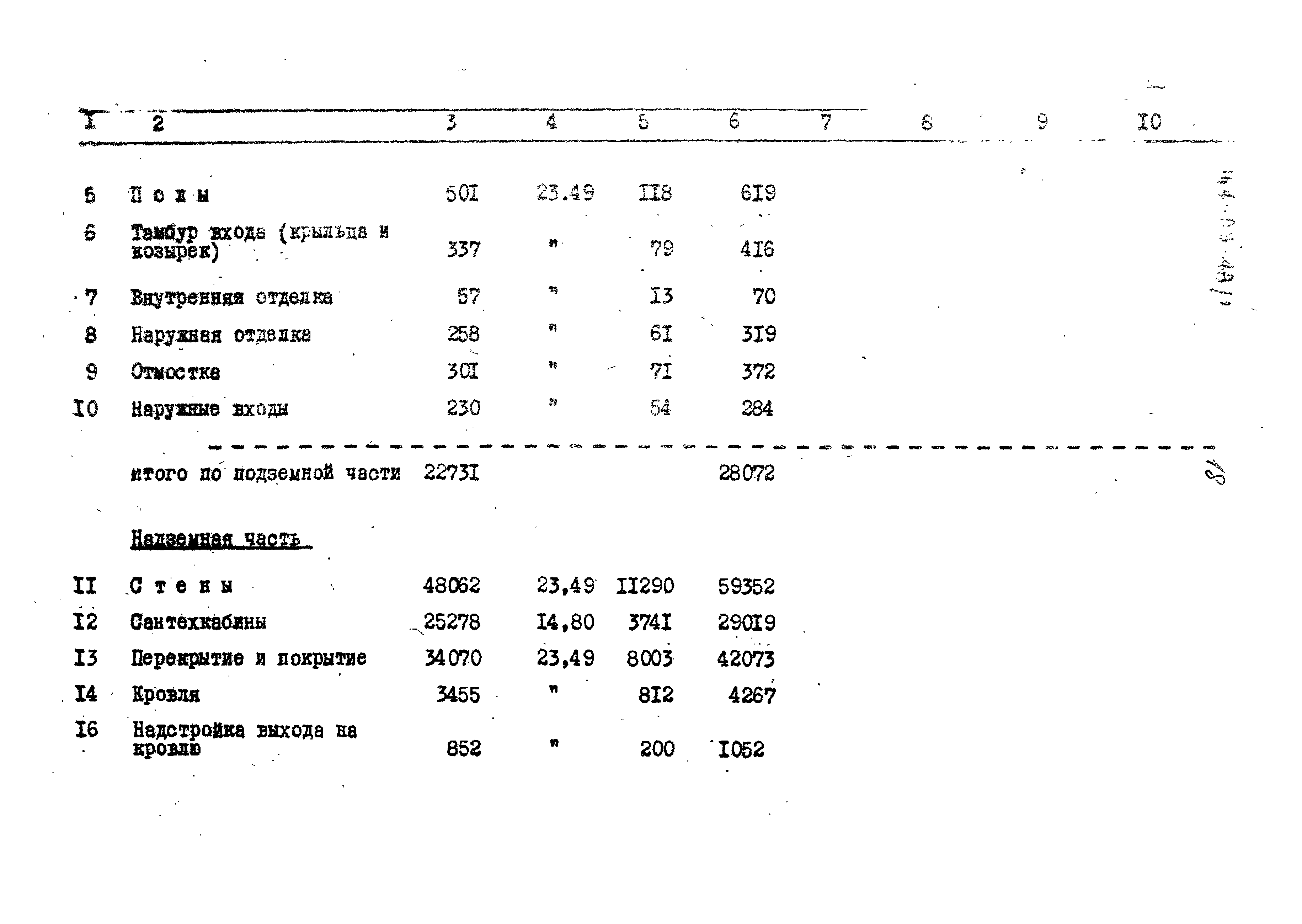 Типовой проект 164-89-48/1