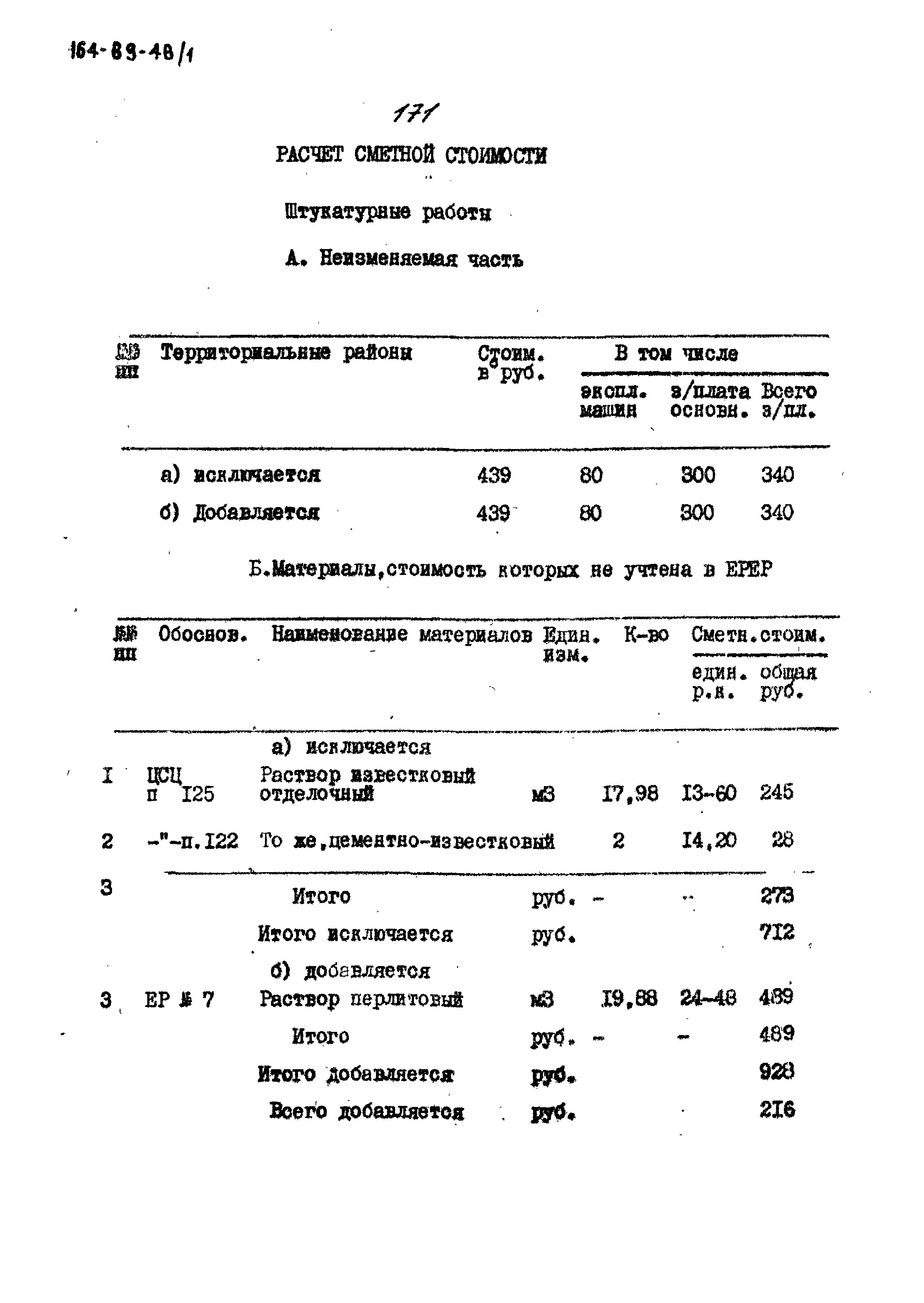 Типовой проект 164-89-48/1