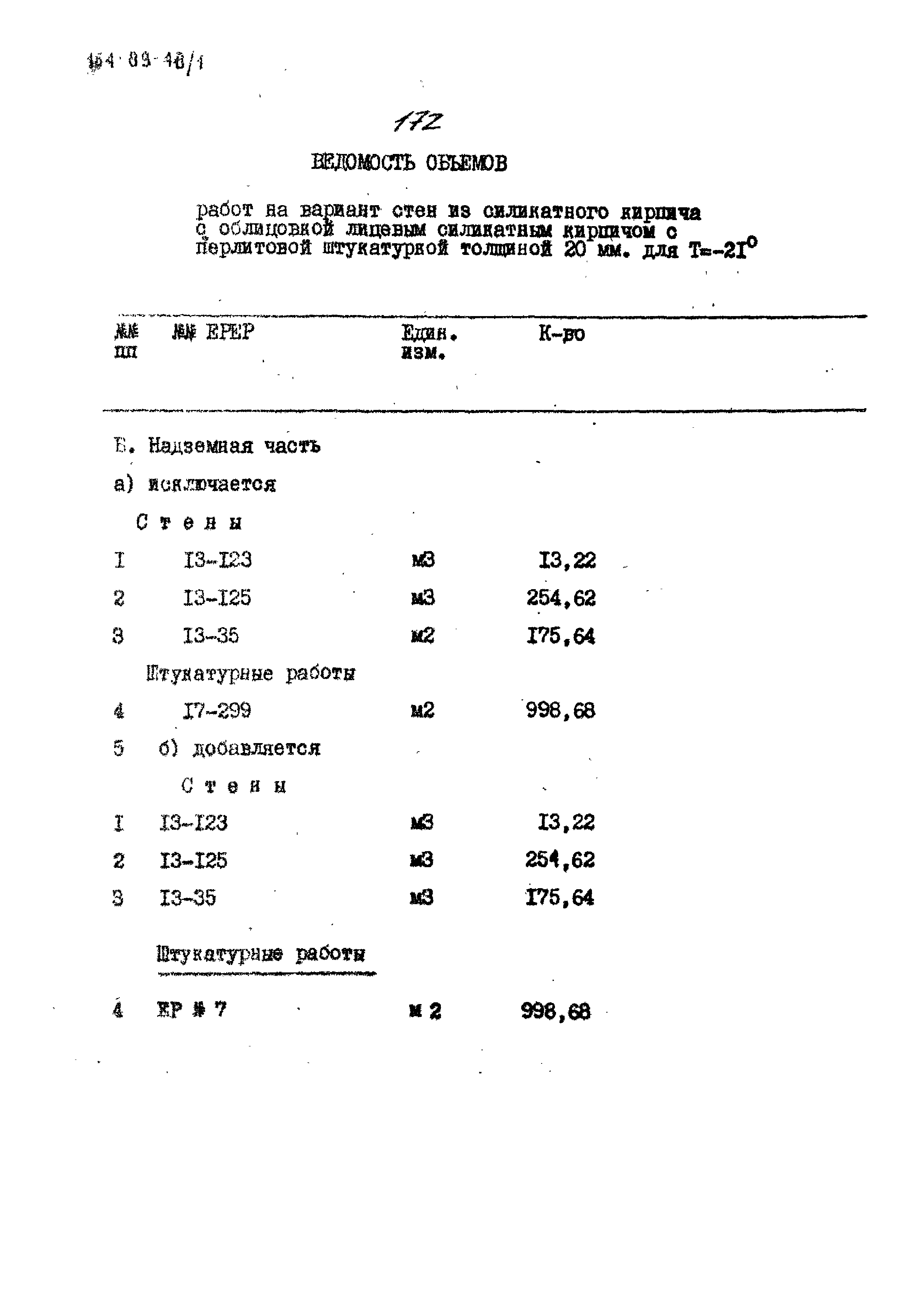 Типовой проект 164-89-48/1