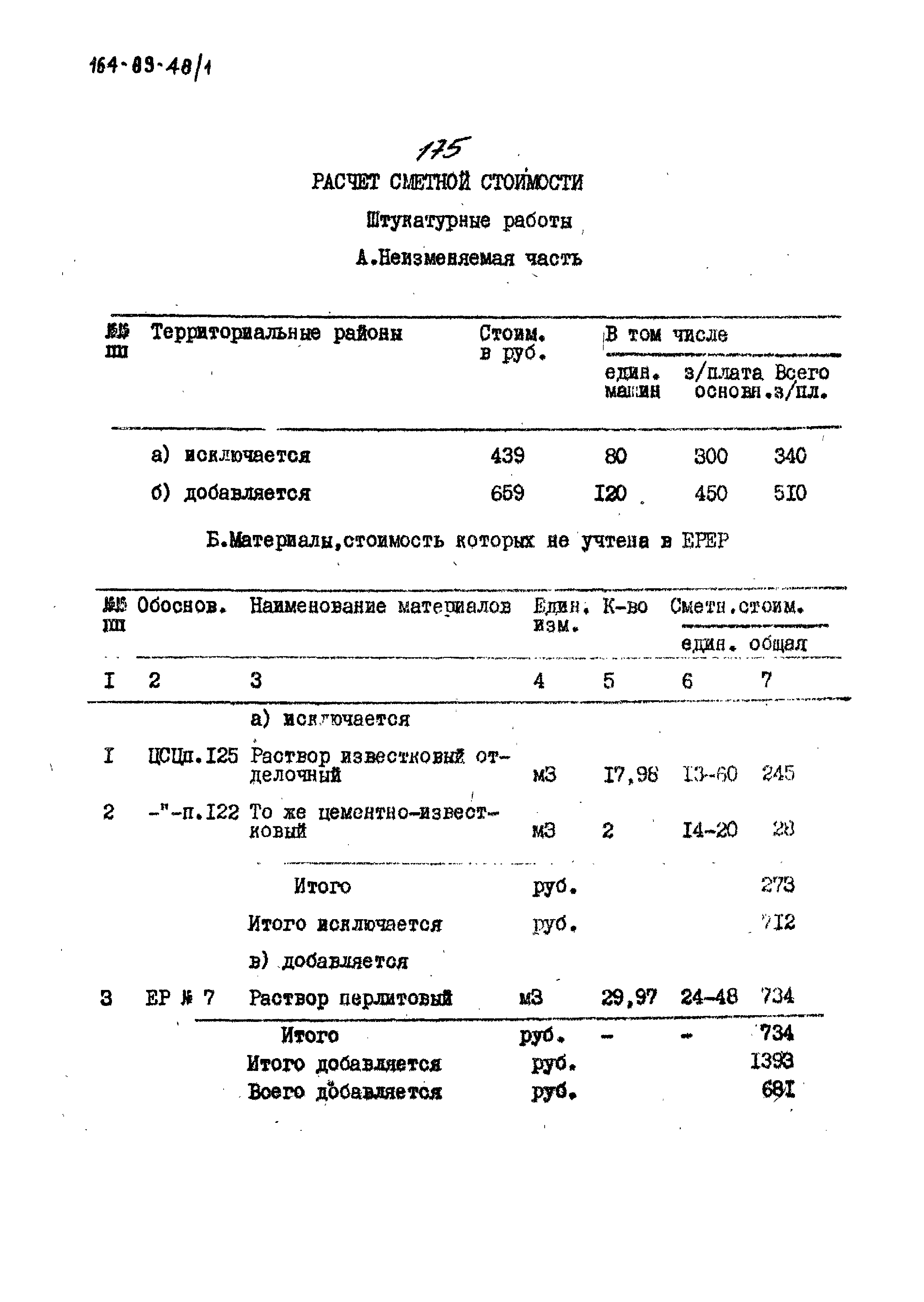 Типовой проект 164-89-48/1