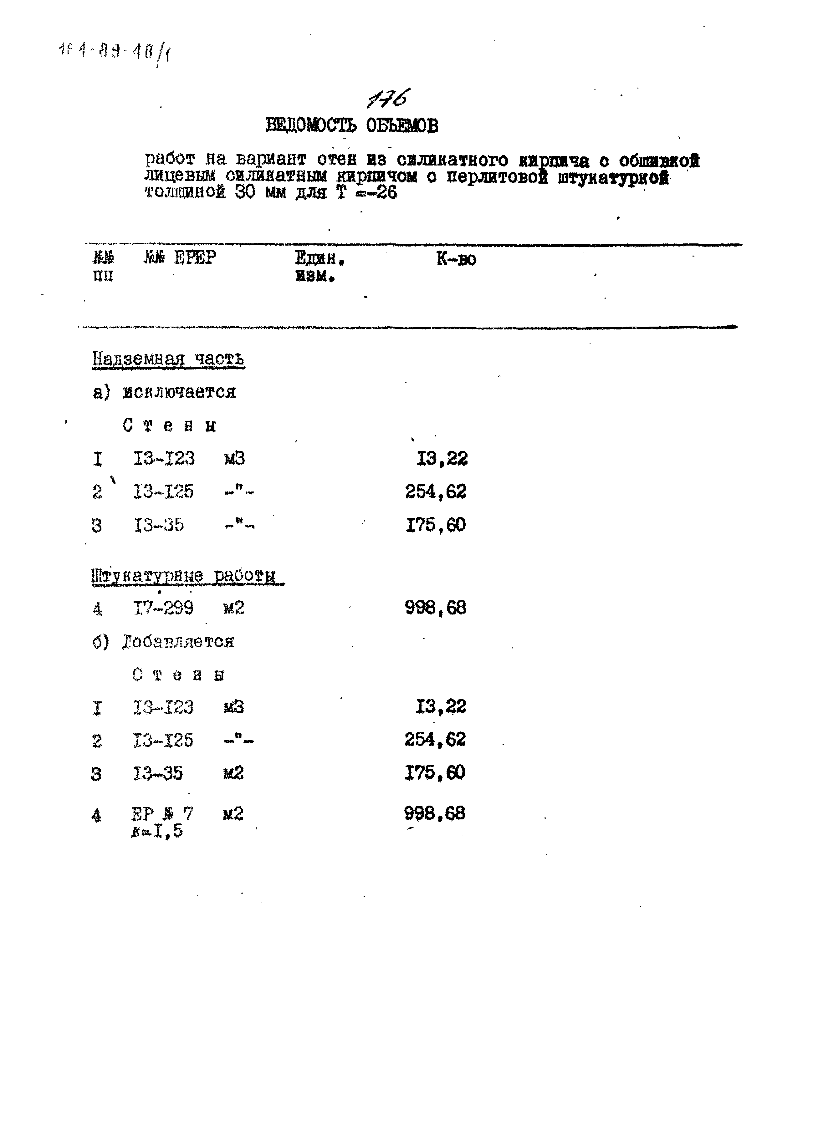 Типовой проект 164-89-48/1