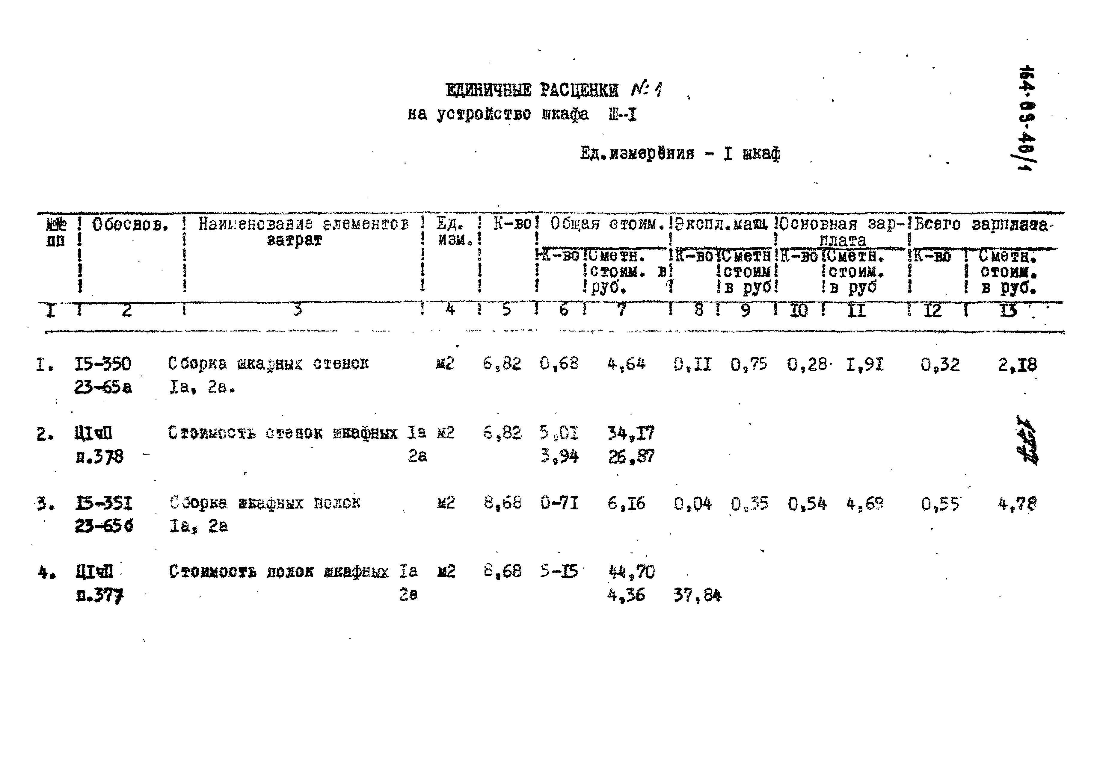 Типовой проект 164-89-48/1