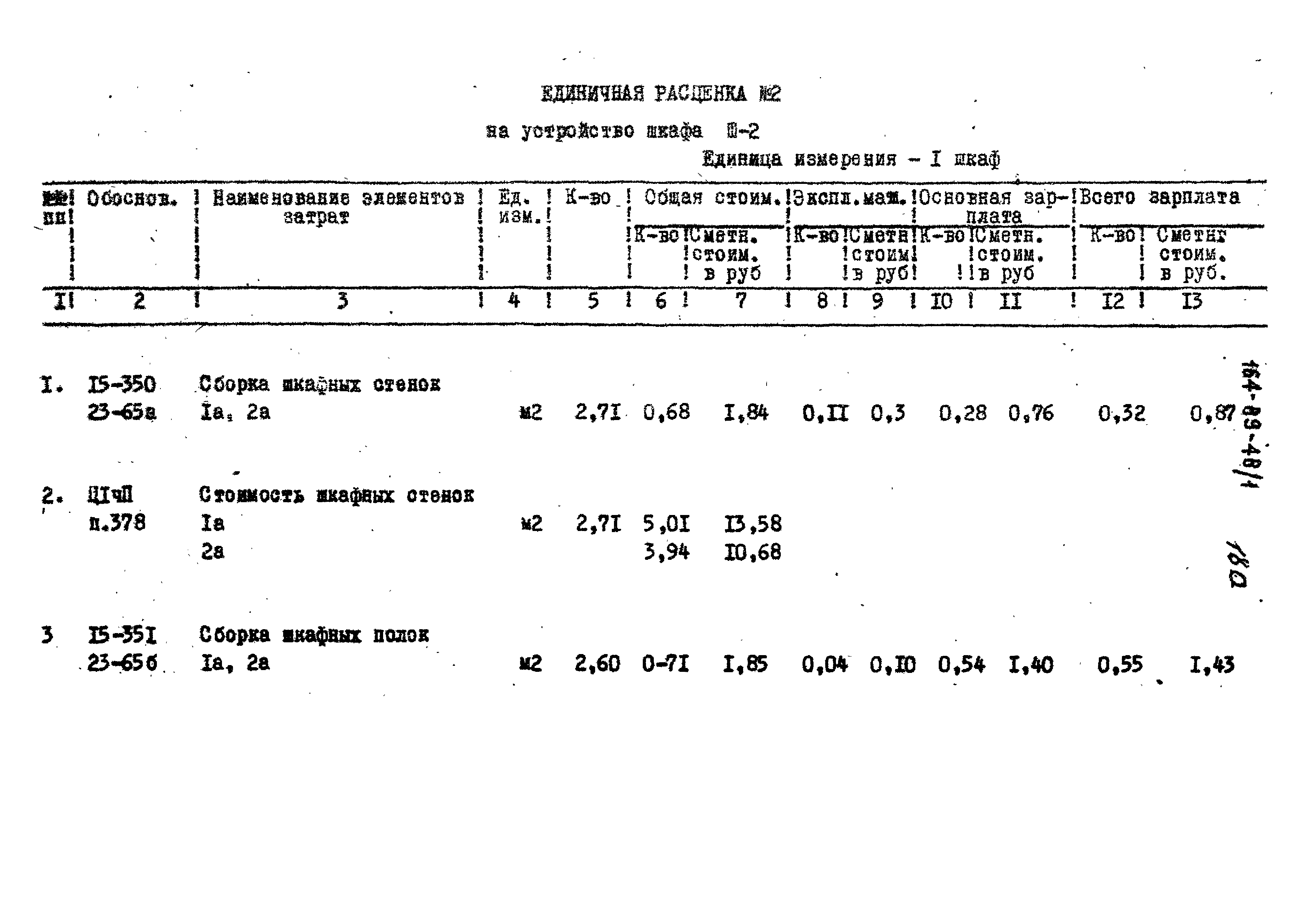 Типовой проект 164-89-48/1