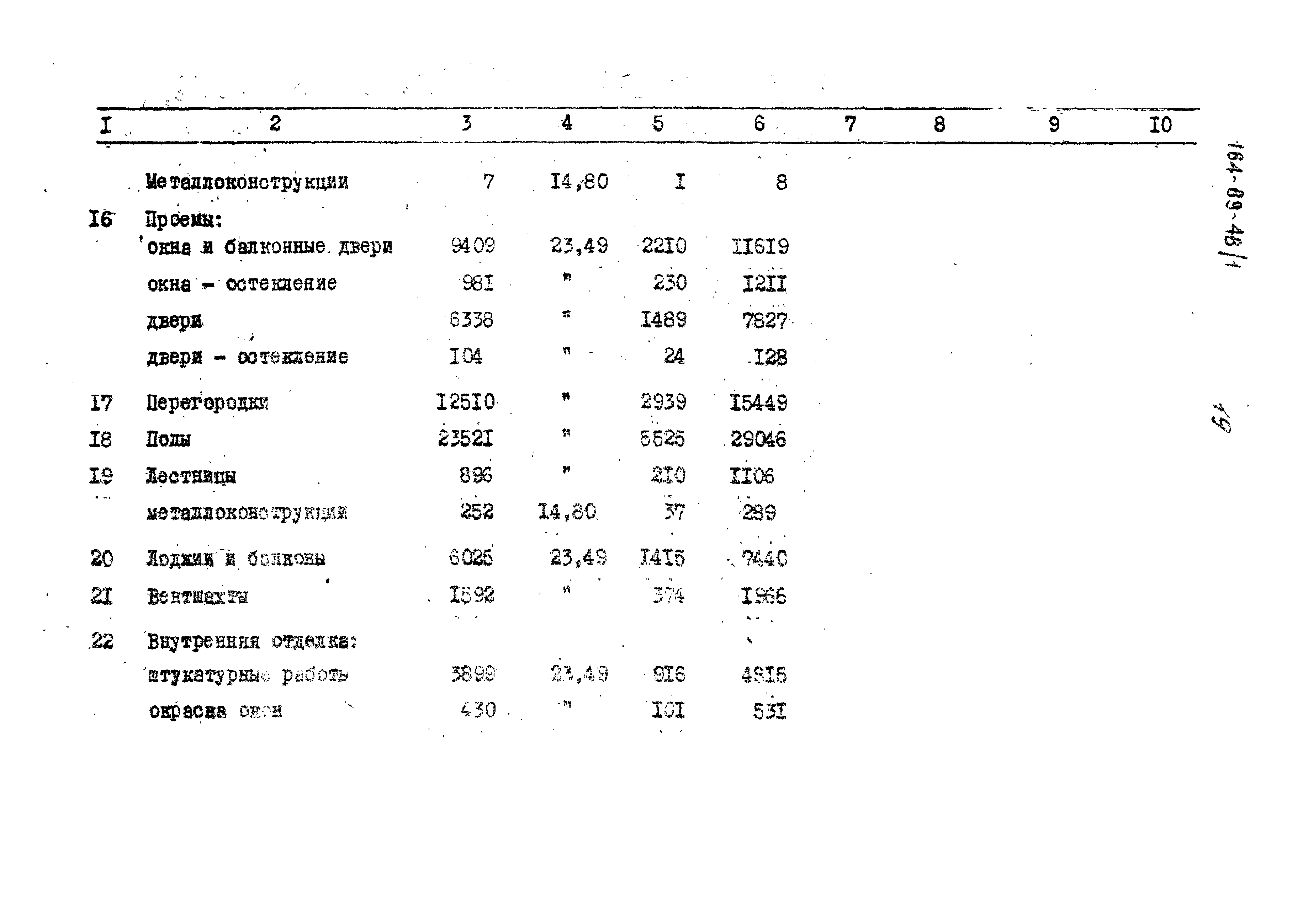 Типовой проект 164-89-48/1