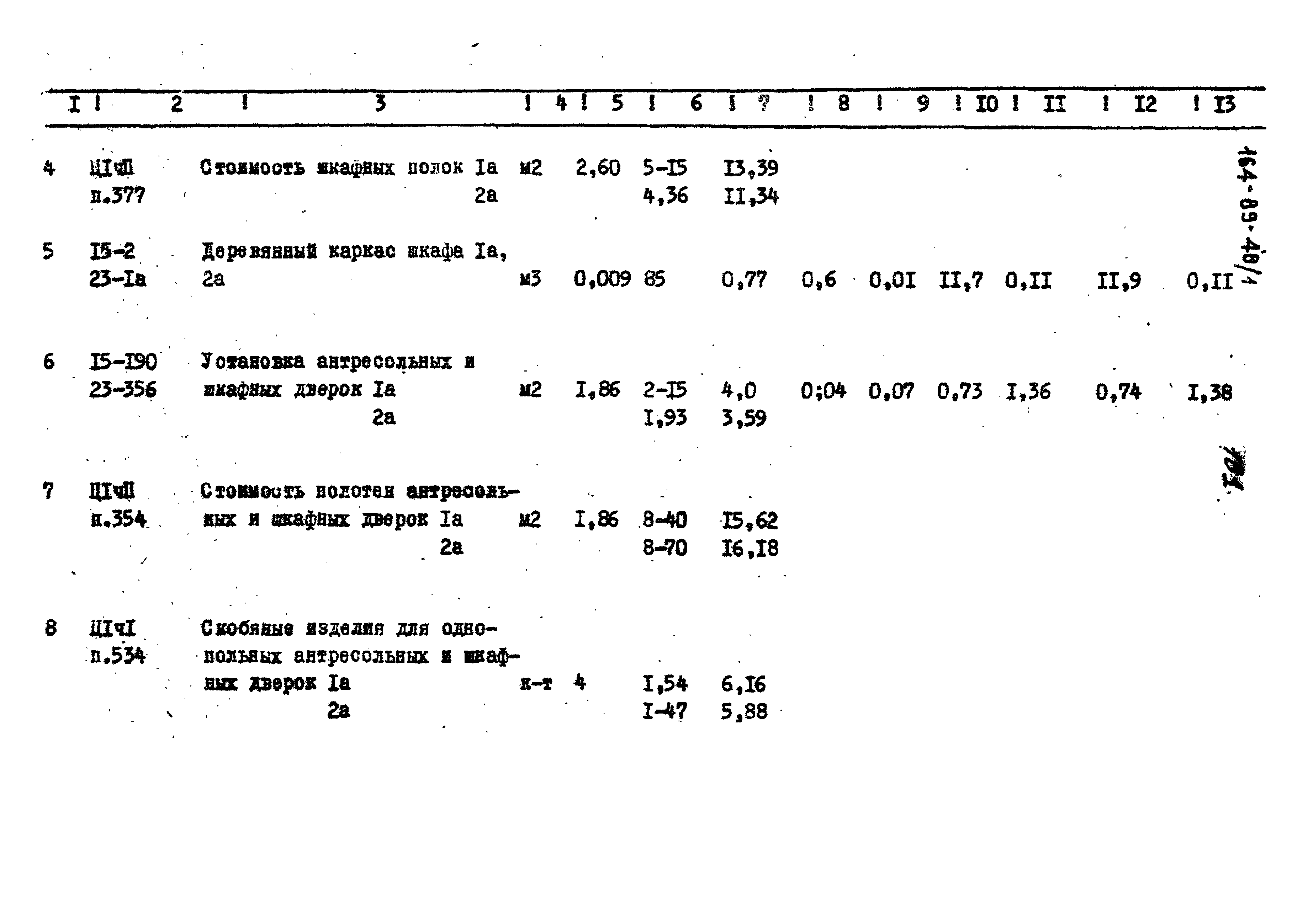 Типовой проект 164-89-48/1