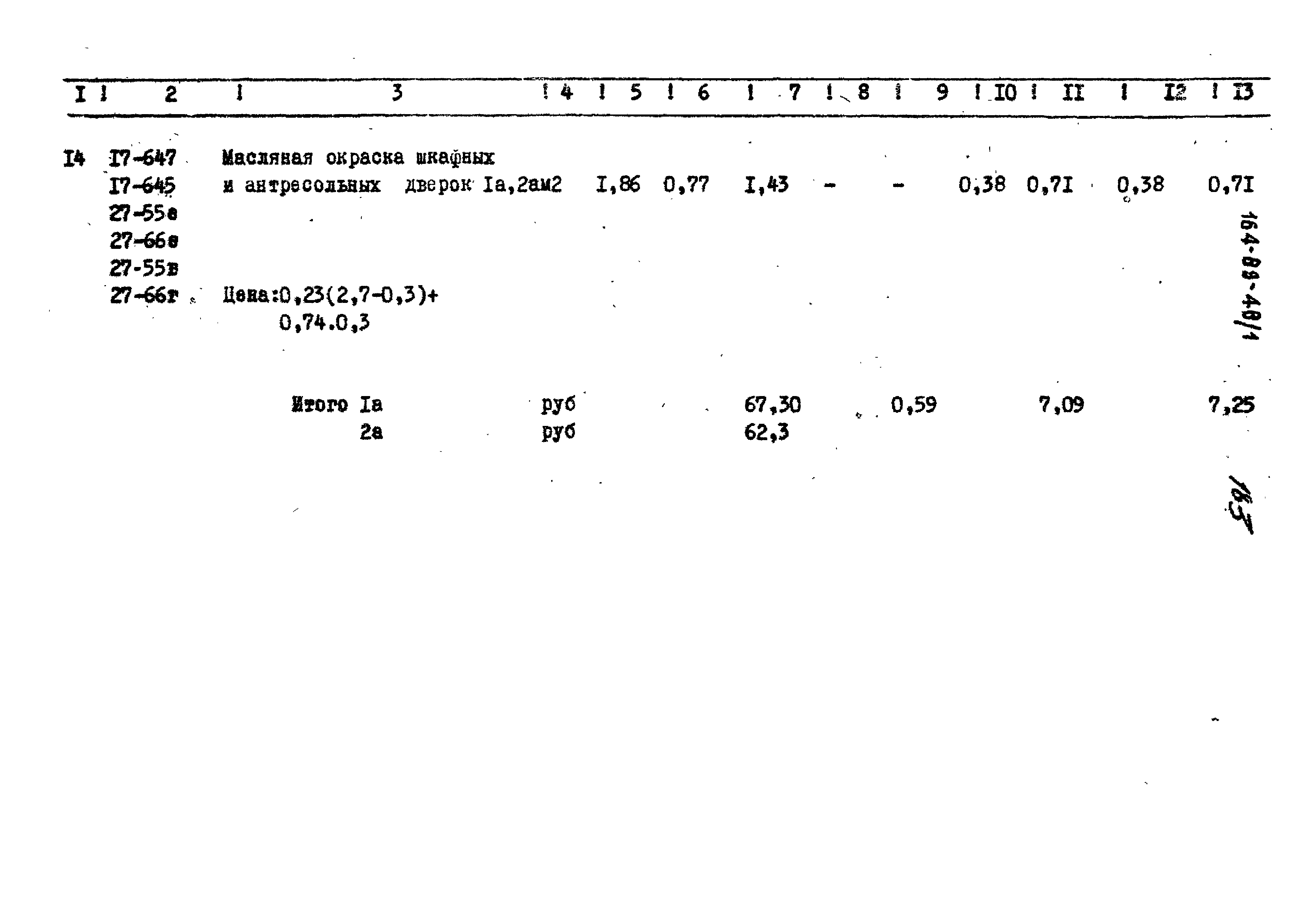 Типовой проект 164-89-48/1