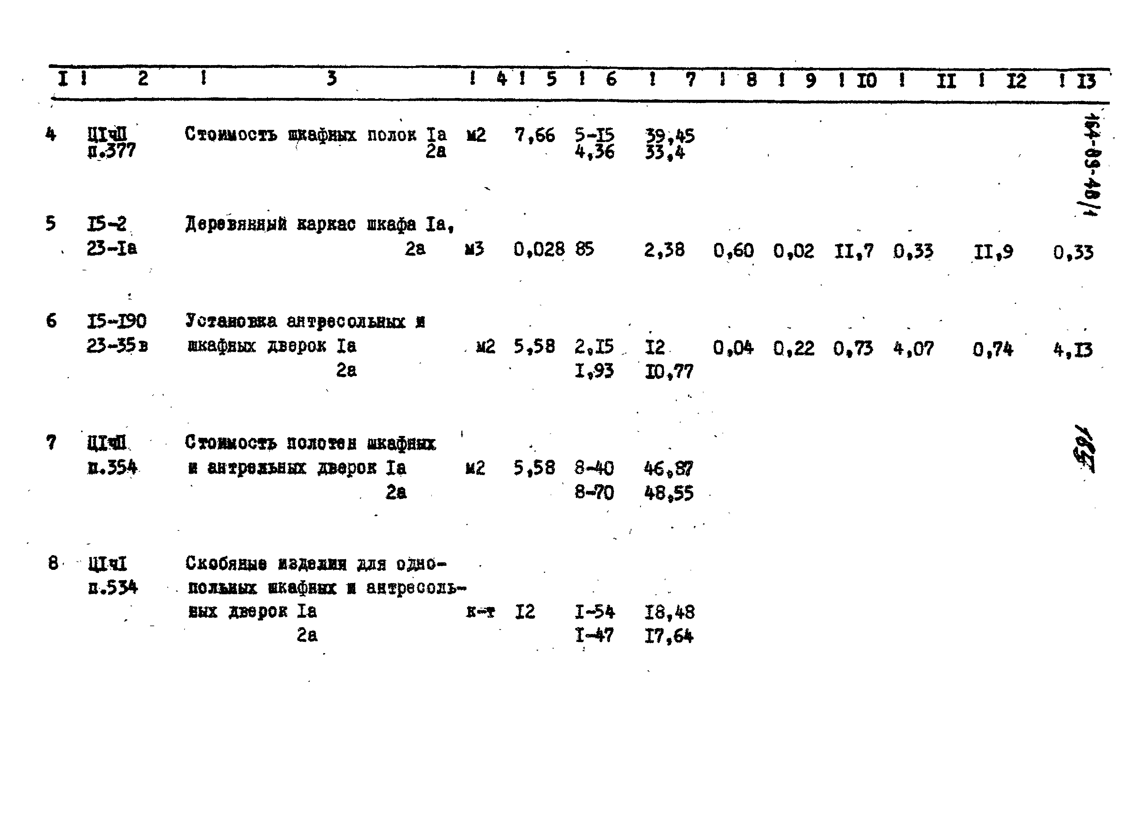 Типовой проект 164-89-48/1