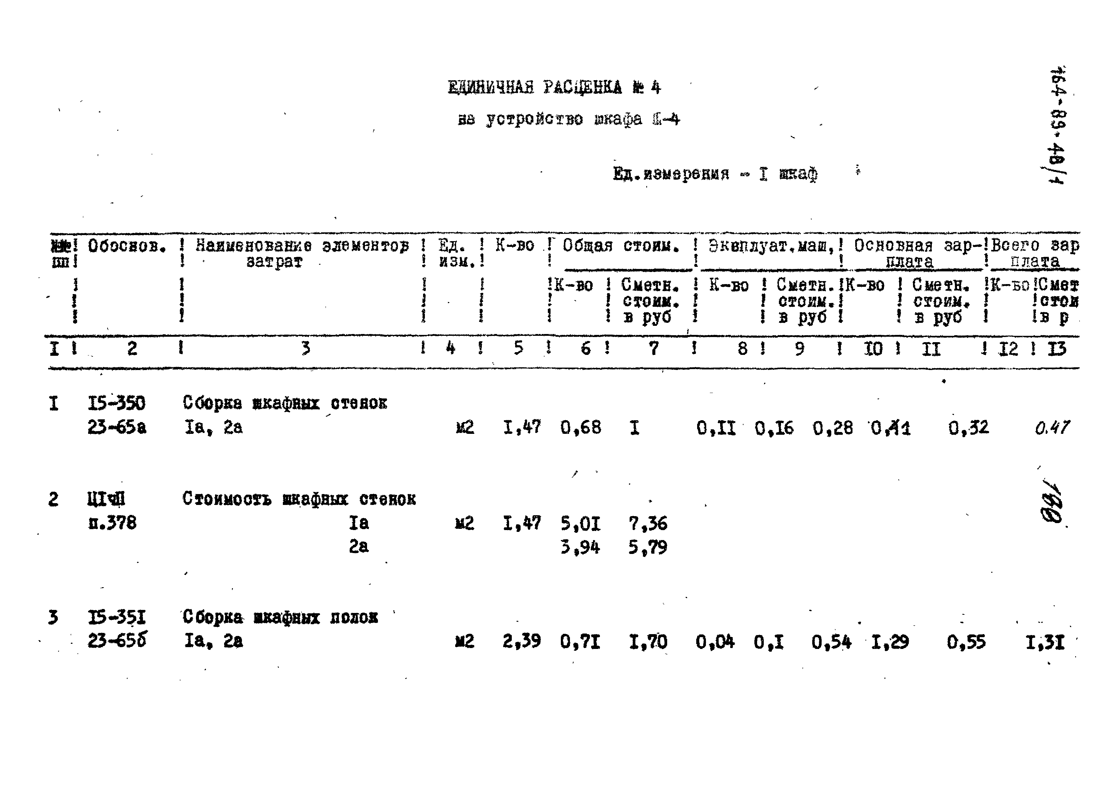 Типовой проект 164-89-48/1