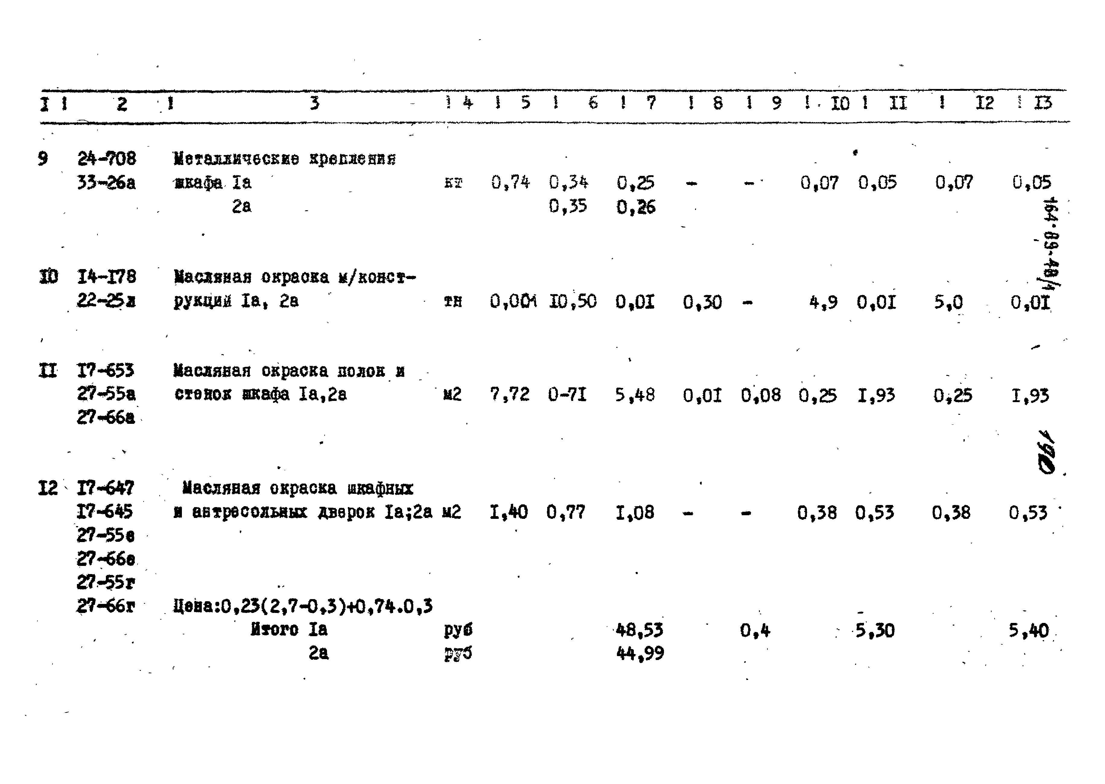 Типовой проект 164-89-48/1