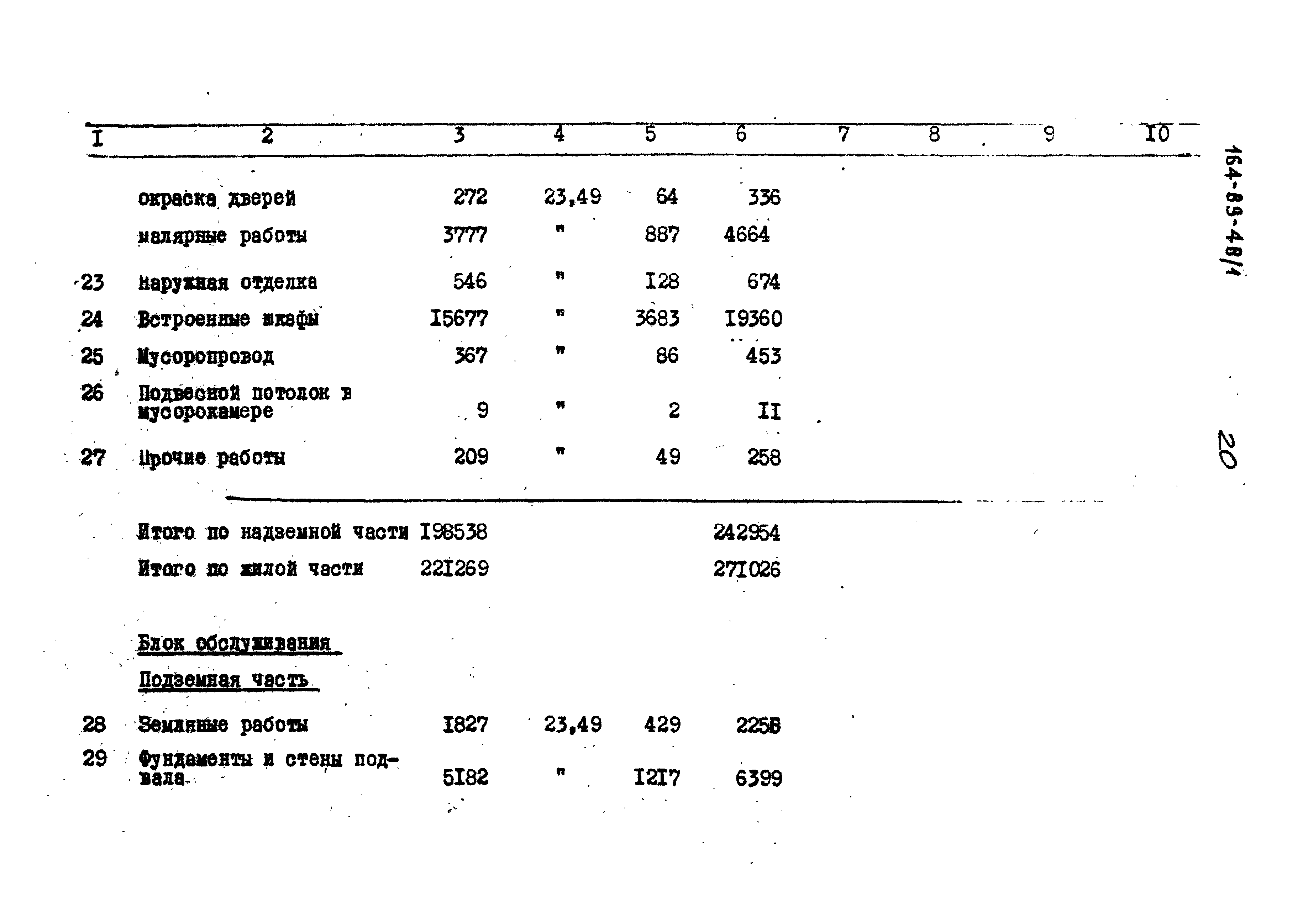 Типовой проект 164-89-48/1