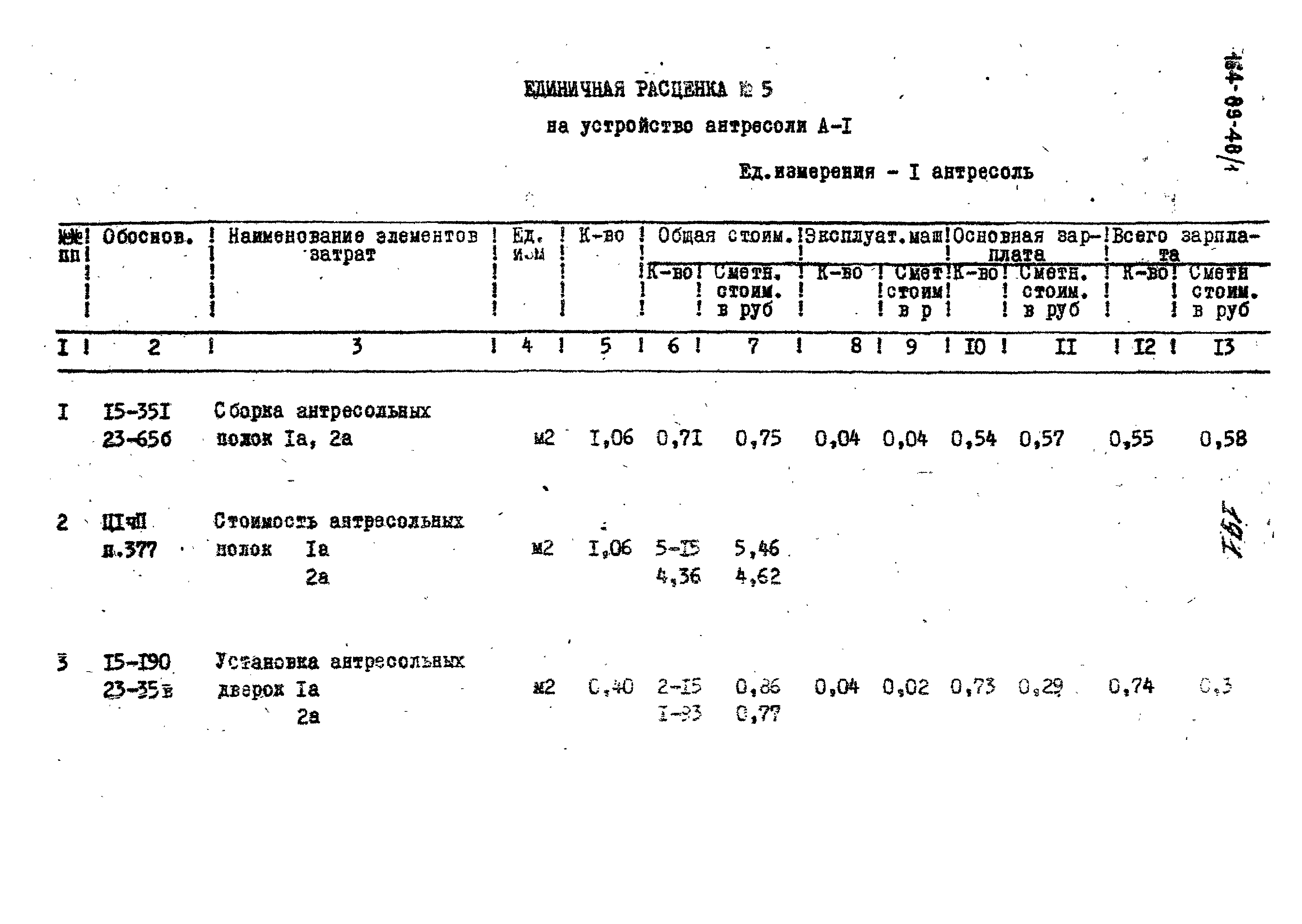 Типовой проект 164-89-48/1