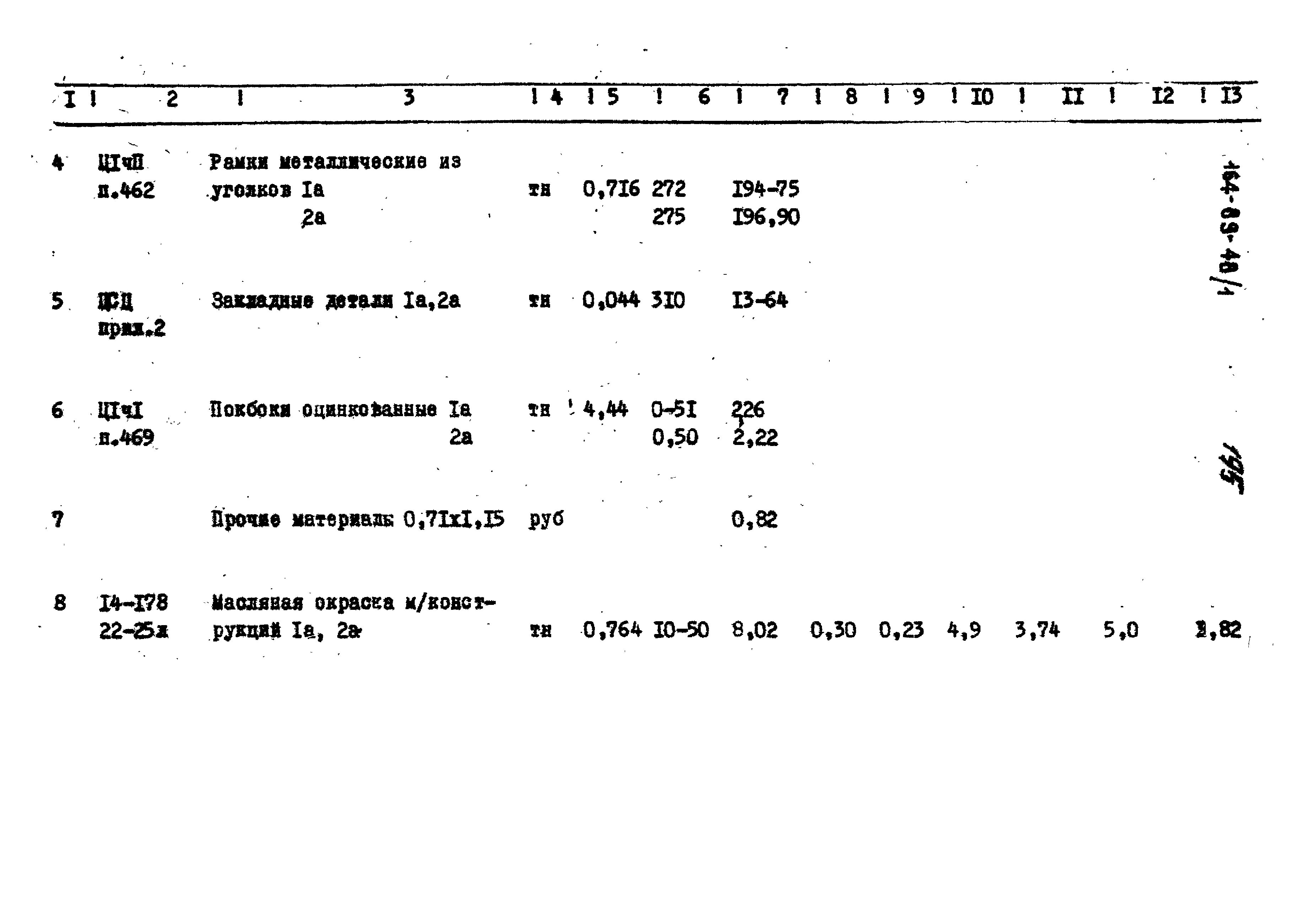 Типовой проект 164-89-48/1