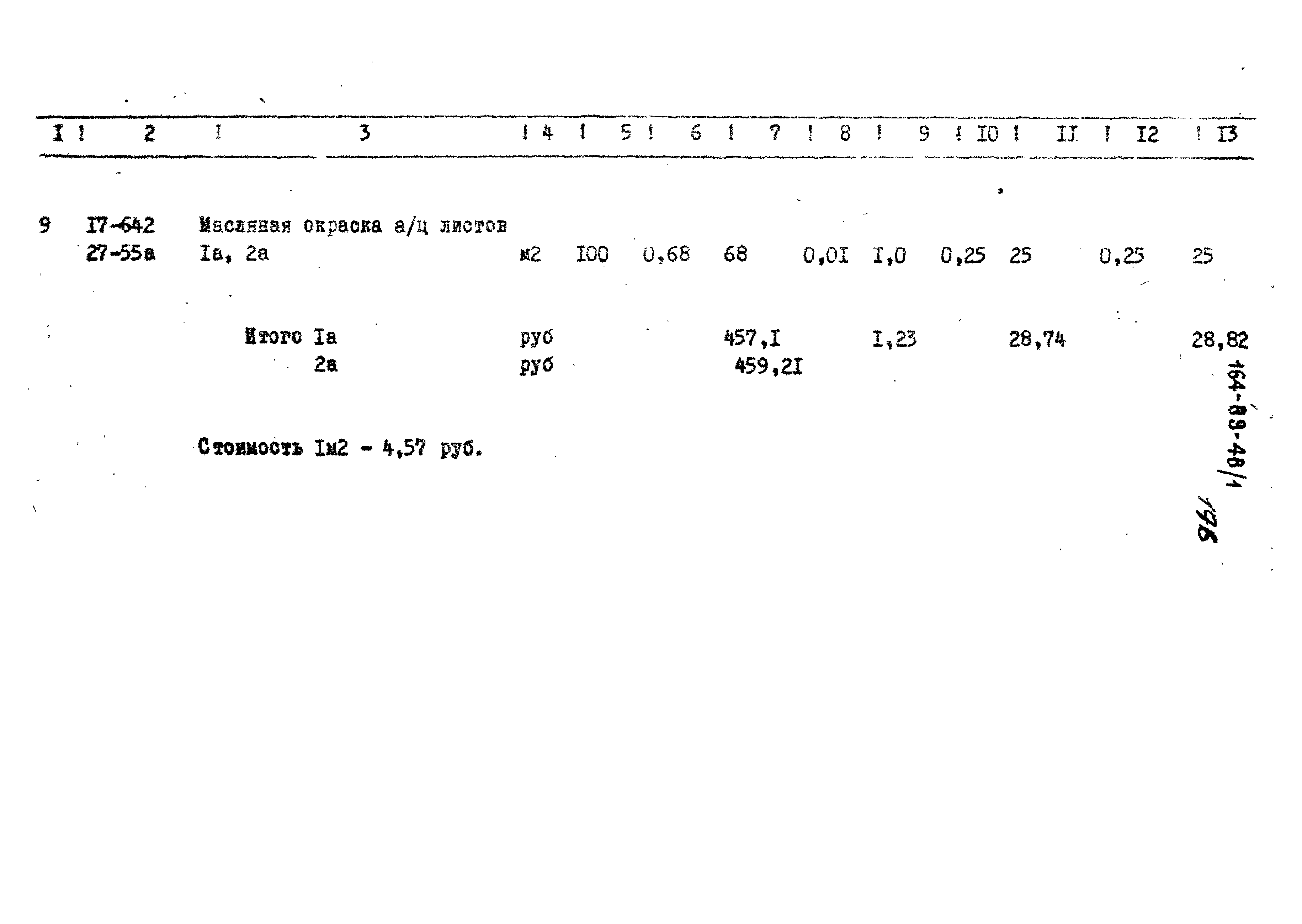 Типовой проект 164-89-48/1